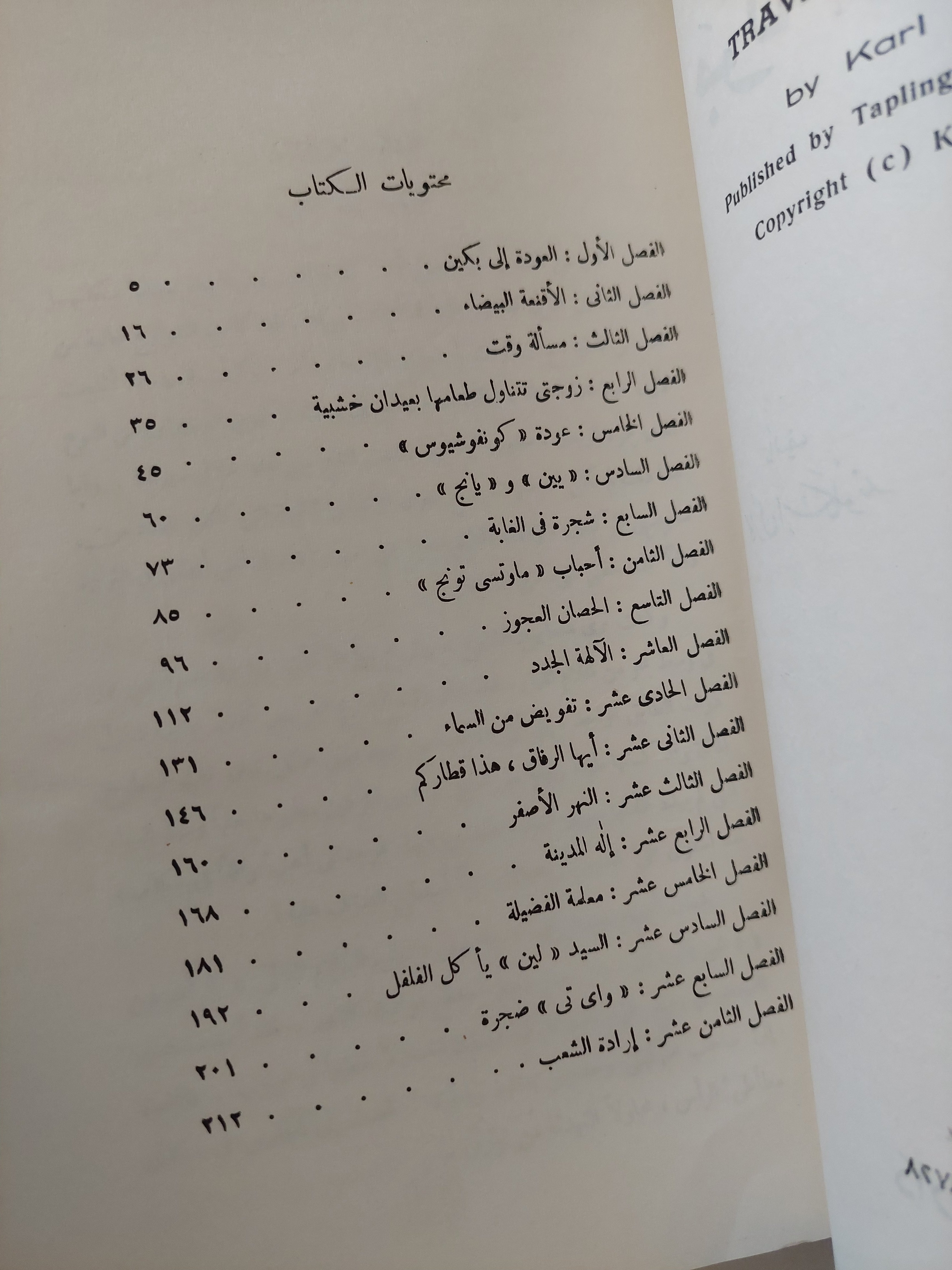 جولة فى الصين / كارل إسكلوند - ملحق بالصور - متجر كتب مصرمتجر كتب مصر