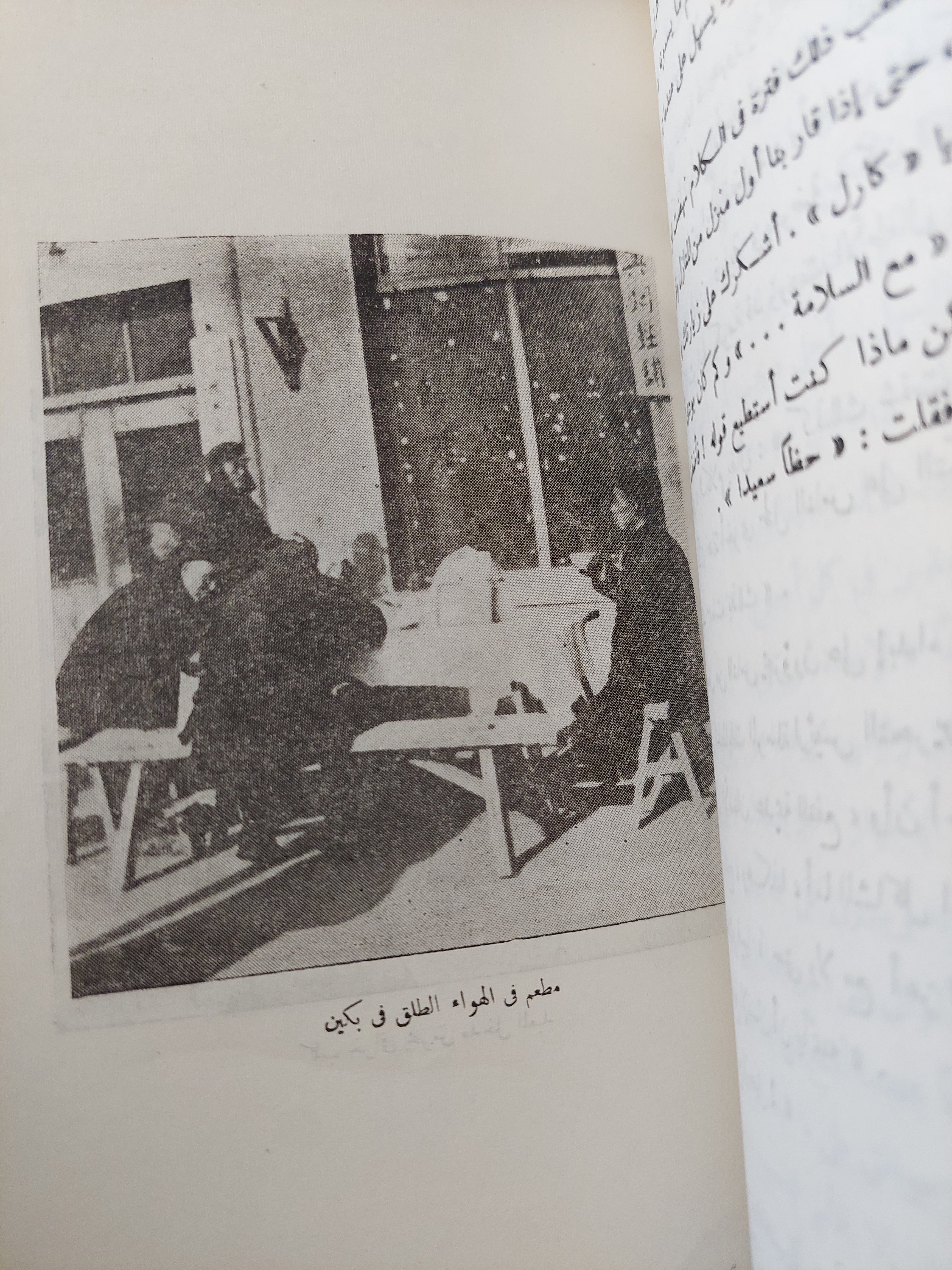 جولة فى الصين / كارل إسكلوند - ملحق بالصور - متجر كتب مصرمتجر كتب مصر