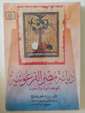 ديانة مصر الفرعونية .. الوحدانية والتعدد / إريك هورنونج