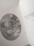 صحيفة دار العلوم .. عدد الزفاف الملكى - طبعة مارس ١٩٣٨ - متجر كتب مصرمتجر كتب مصر