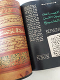 مجلة الهلال .. عدد خاص .. القران نظرة عصرية جديدة