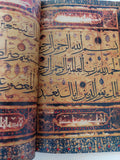 مجلة الهلال .. عدد خاص .. القران نظرة عصرية جديدة