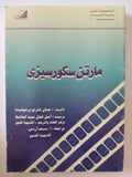 مارتن سكورسيزى / جان كارلو برتولينا - متجر كتب مصرمتجر كتب مصر