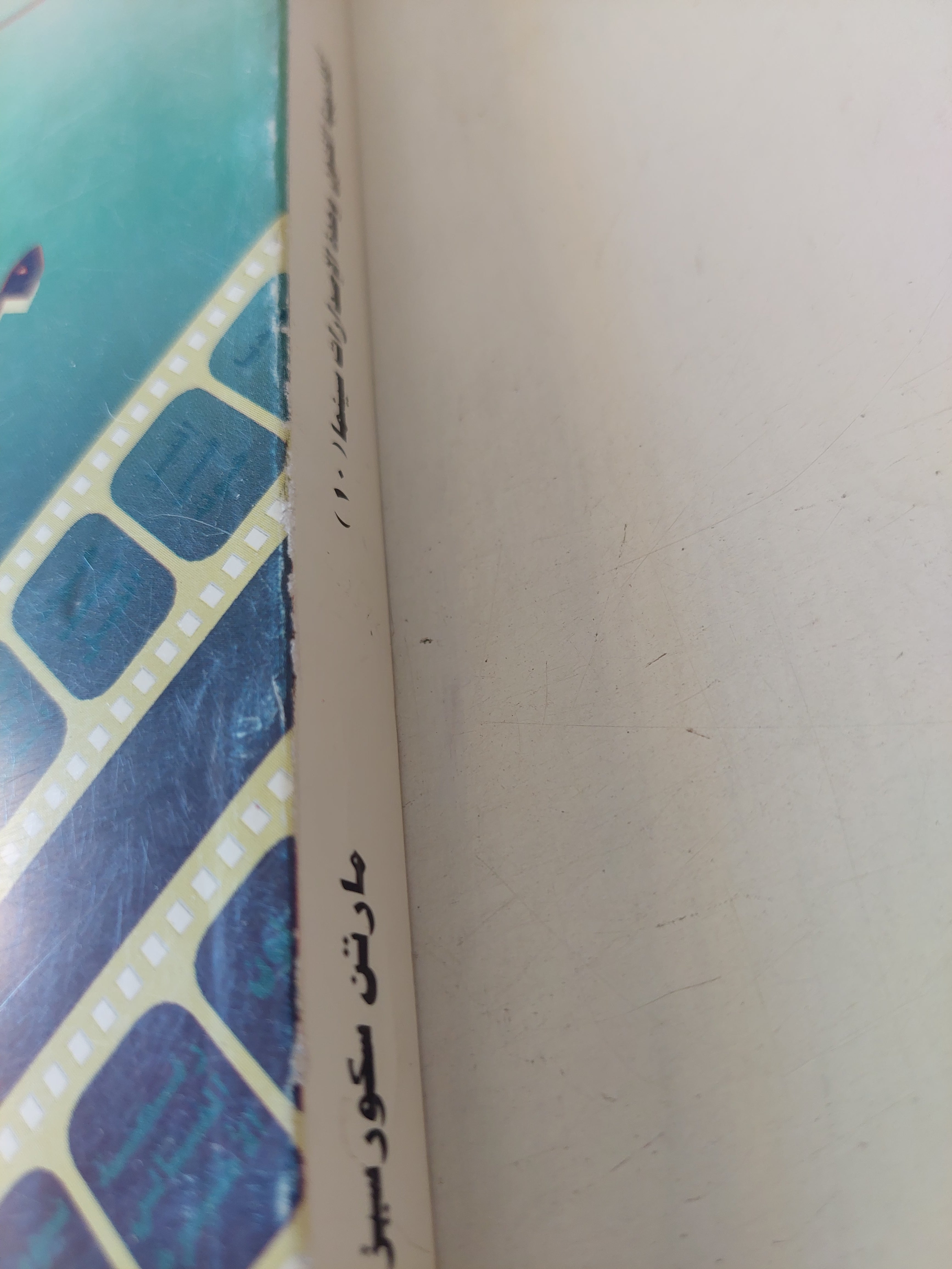 مارتن سكورسيزى / جان كارلو برتولينا - متجر كتب مصرمتجر كتب مصر