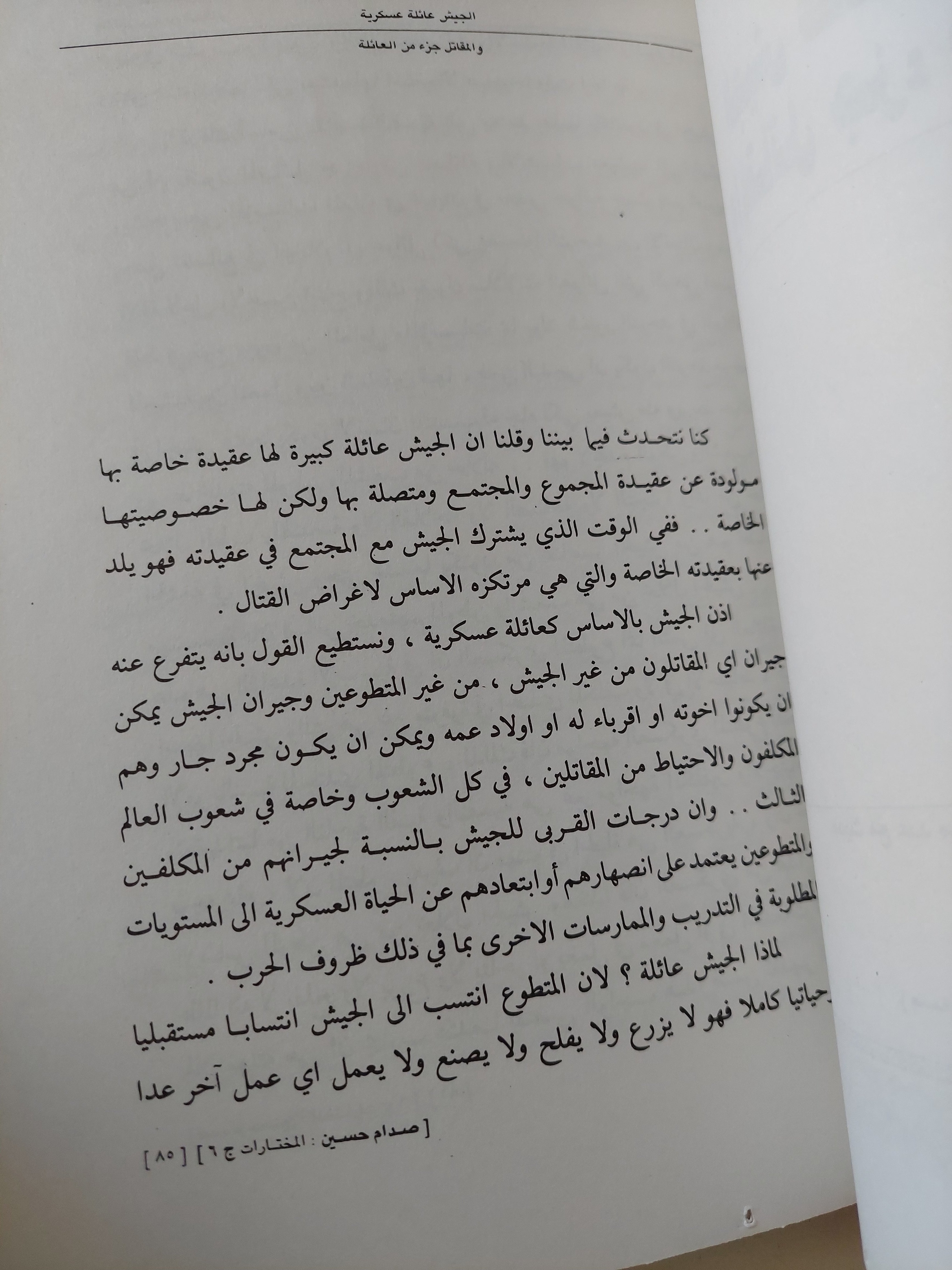 المختارات الجزء السادس .. الموضوعات العسكرية وقادسية صدام - متجر كتب مصرمتجر كتب مصر