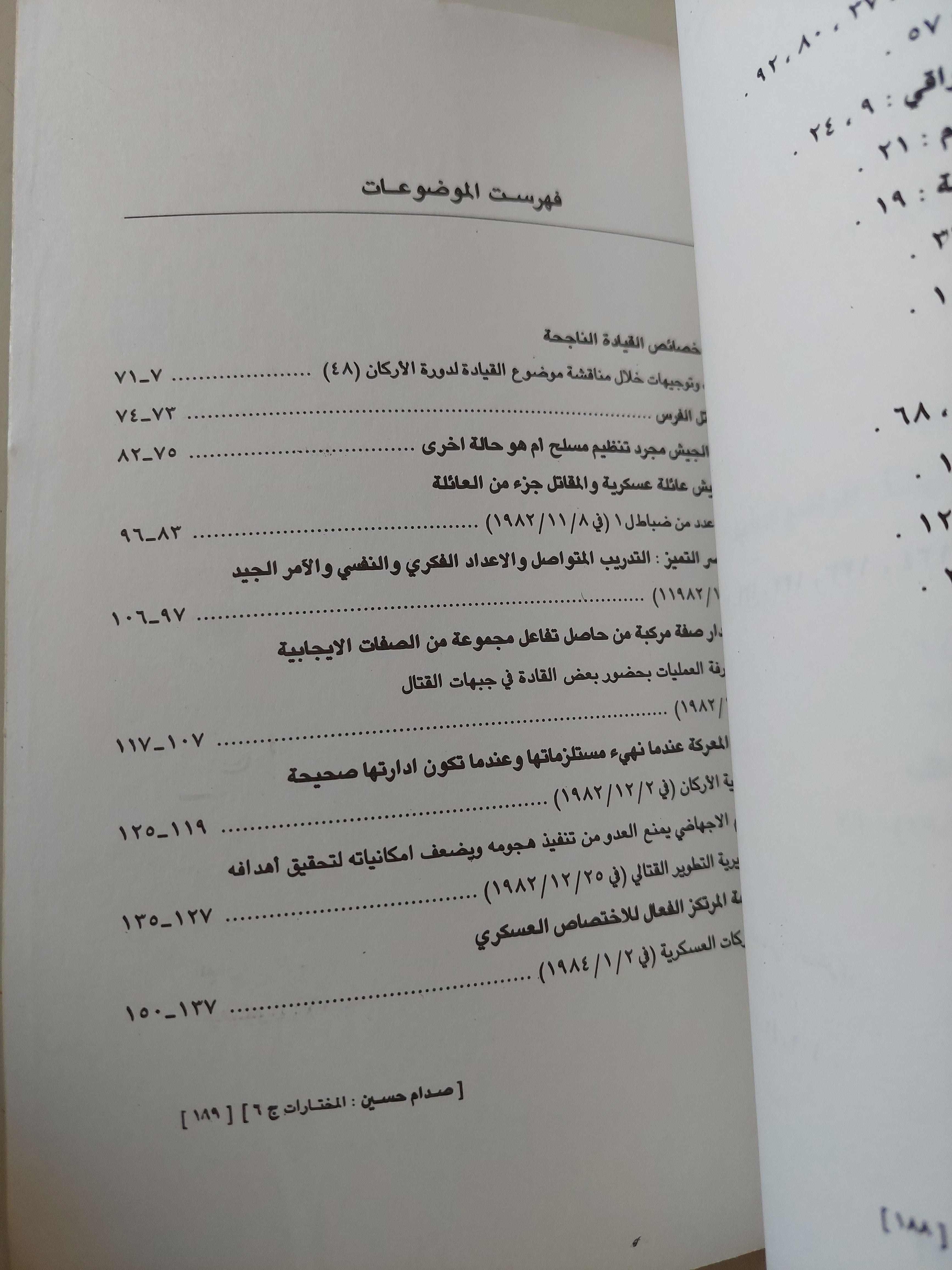 المختارات الجزء السادس .. الموضوعات العسكرية وقادسية صدام - متجر كتب مصرمتجر كتب مصر