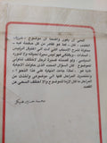 خريف الغضب / محمد حسنين هيكل