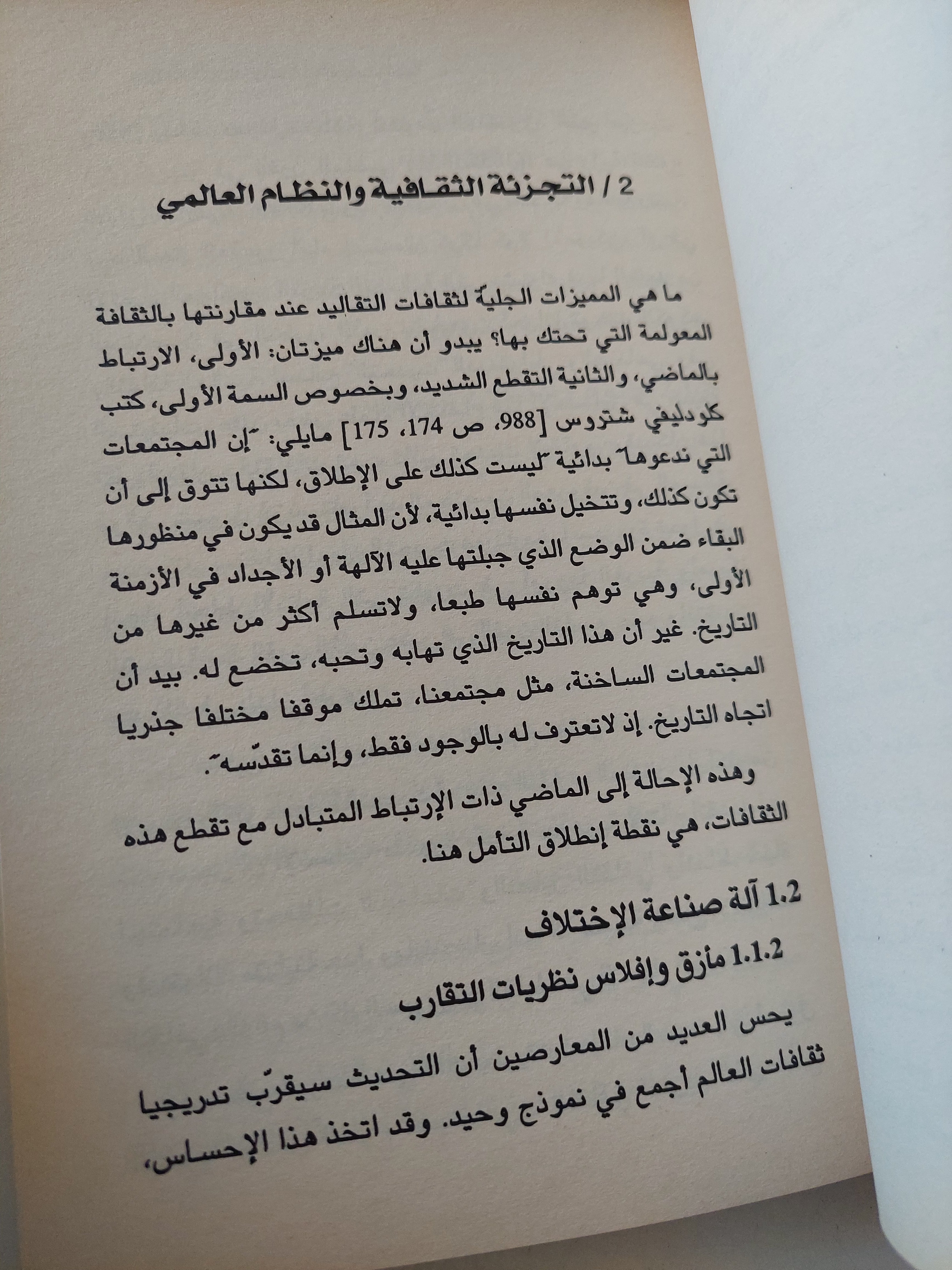 عولمة الثقافة / جان بيير فارنيي - متجر كتب مصرمتجر كتب مصر