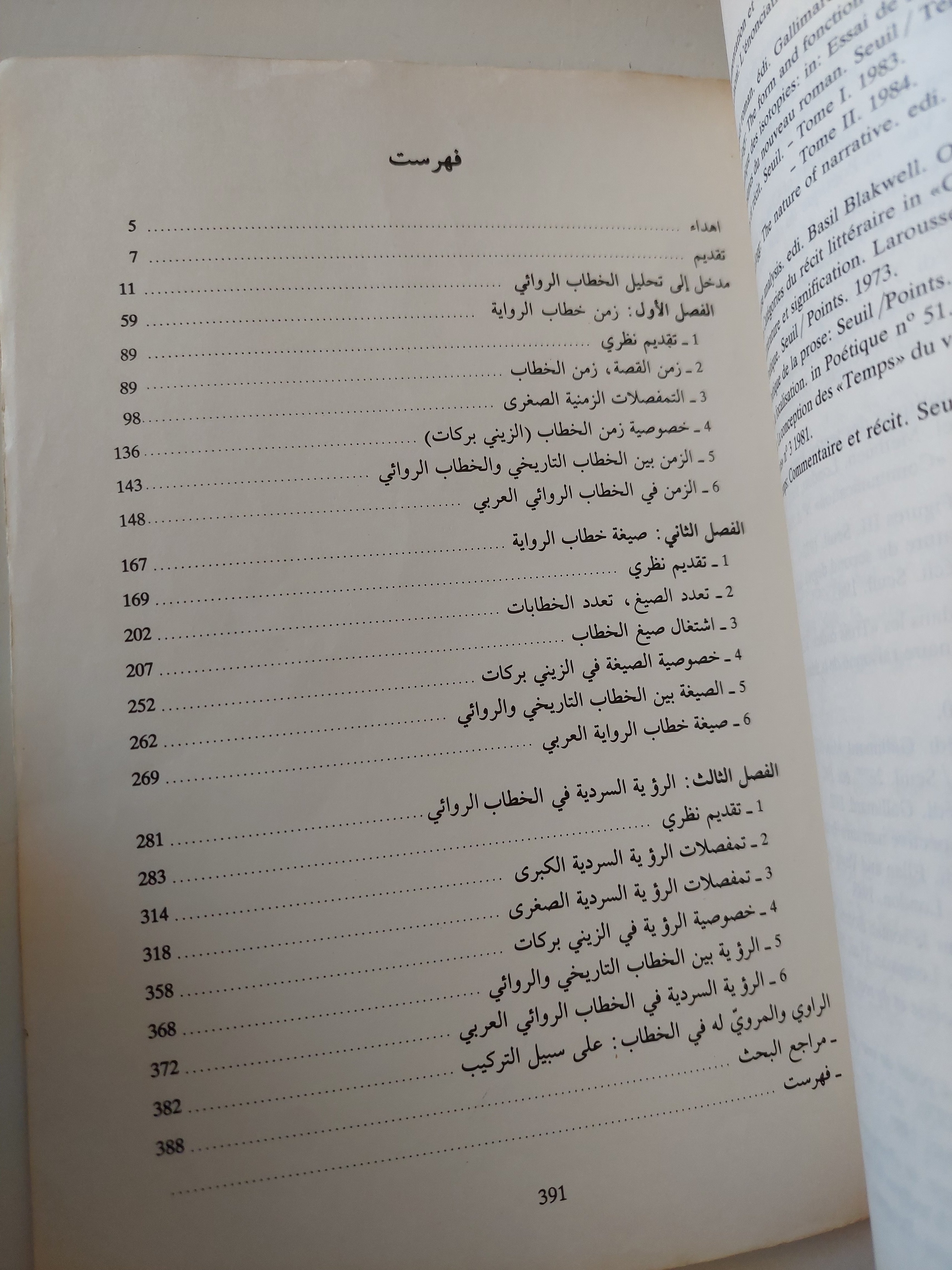 تحليل الخطاب الروائي / سعيد يقطين - متجر كتب مصرمتجر كتب مصر