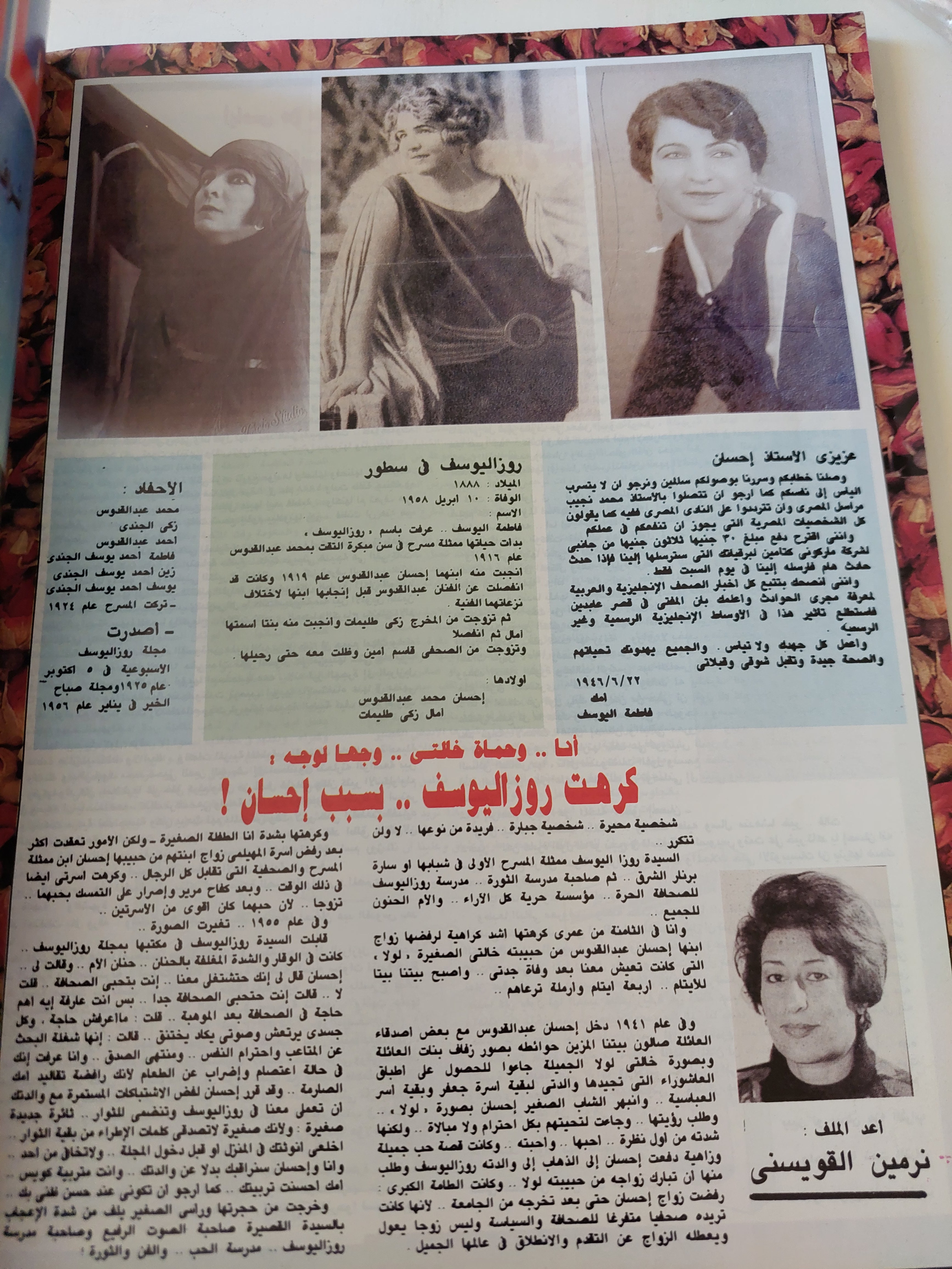 مجلة نصف الدنيا .. العدد ٤٥٣ أكتوبر ١٩٩٨ .. نجيب محفوظ يكتب قصة جديدة - قطع كبير - متجر كتب مصرمتجر كتب مصر