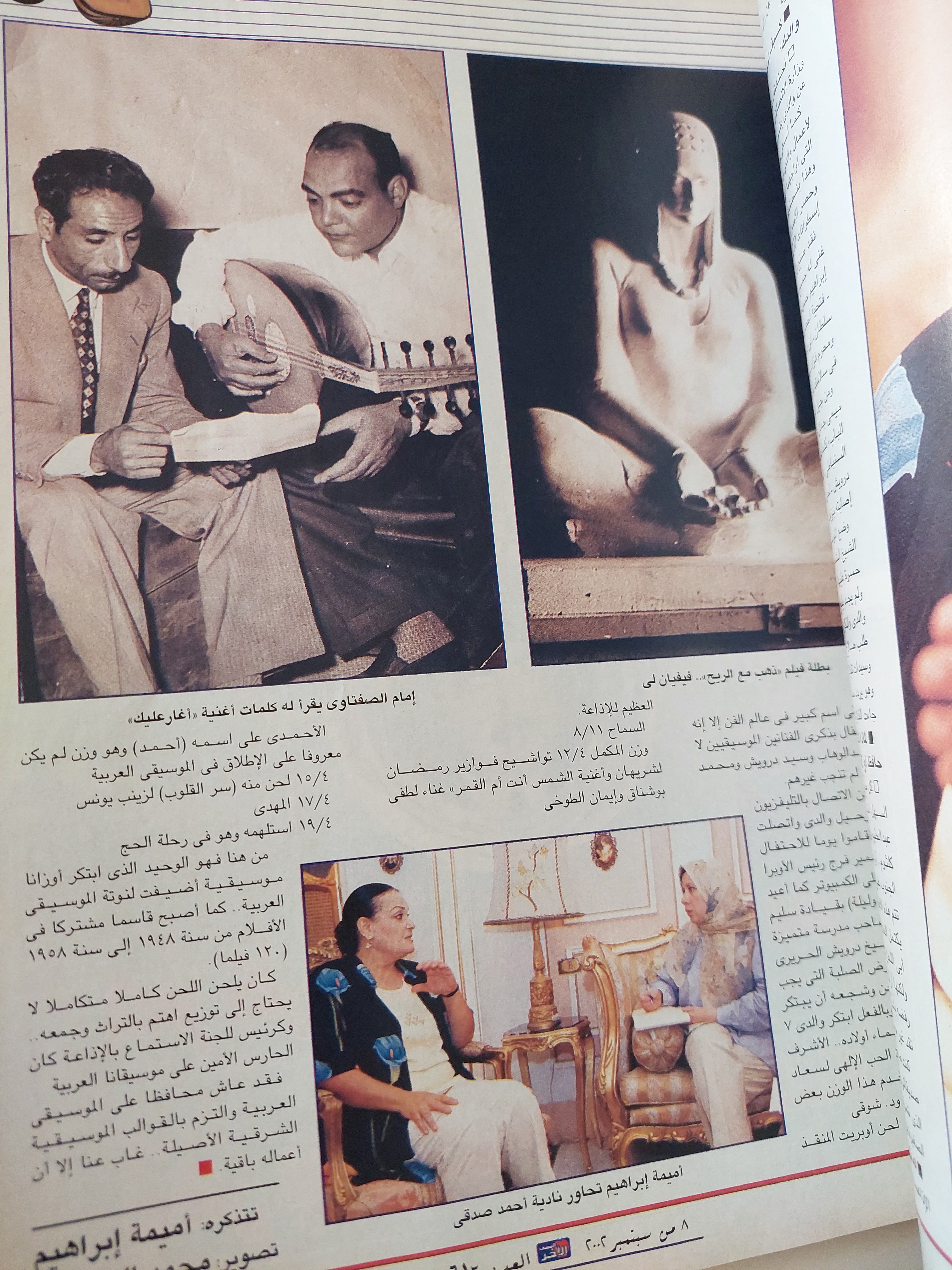 مجلة النصف الآخر .. العدد ٣٠ سبتمبر ٢٠٠٢ .. الموسيقار - قطع كبير - متجر كتب مصرمتجر كتب مصر