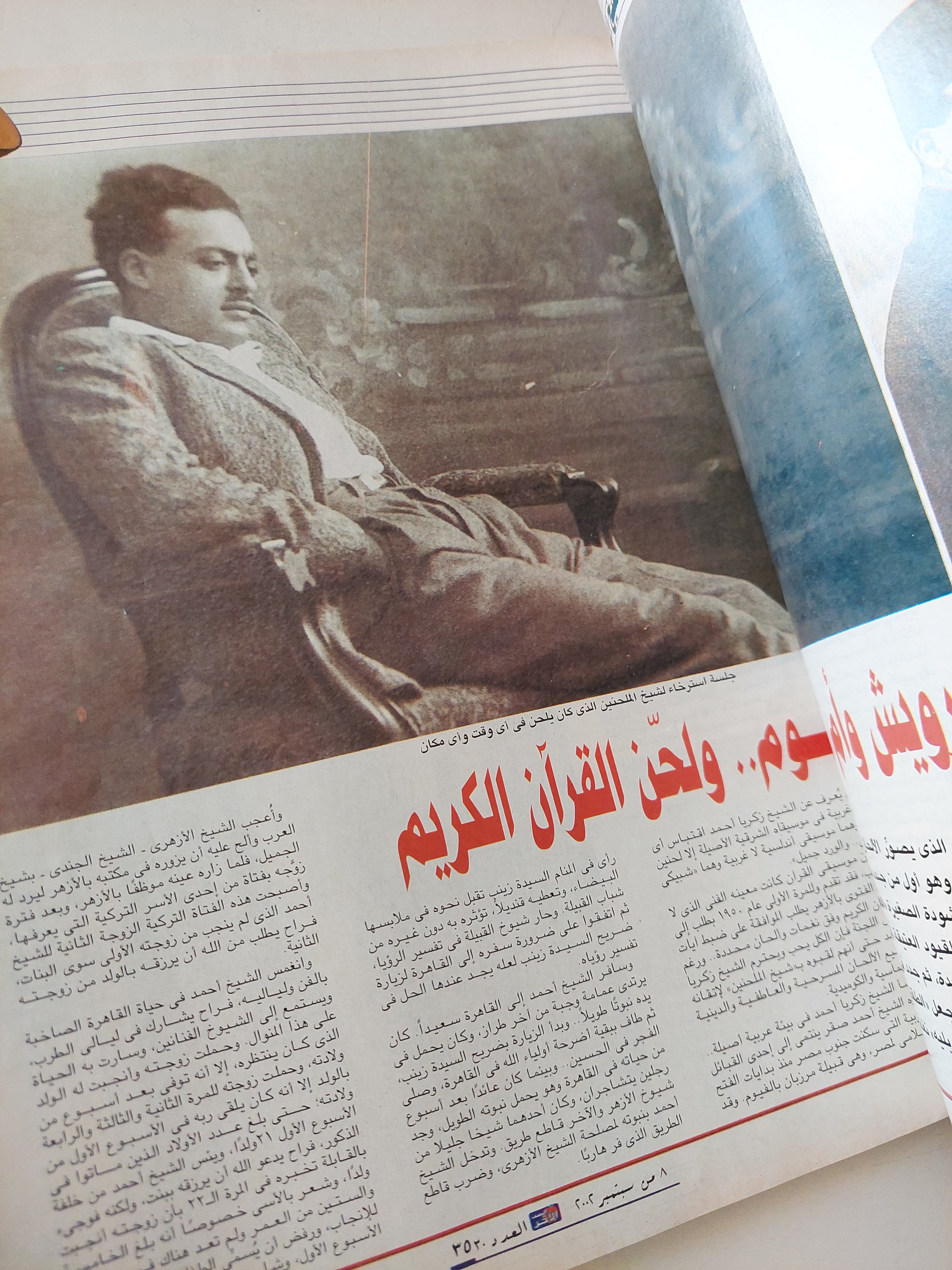 مجلة النصف الآخر .. العدد ٣٠ سبتمبر ٢٠٠٢ .. الموسيقار - قطع كبير - متجر كتب مصرمتجر كتب مصر