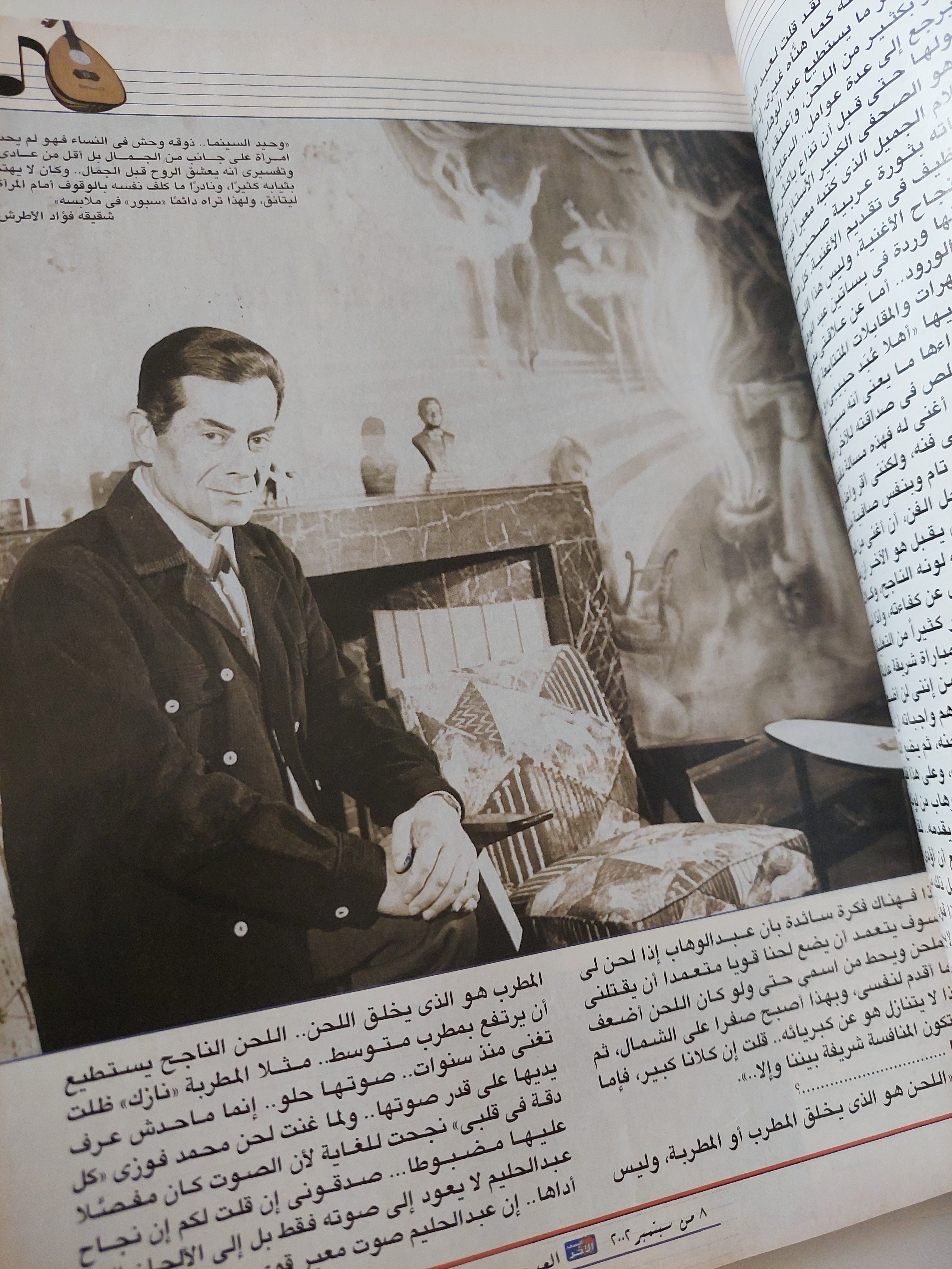 مجلة النصف الآخر .. العدد ٣٠ سبتمبر ٢٠٠٢ .. الموسيقار - قطع كبير - متجر كتب مصرمتجر كتب مصر