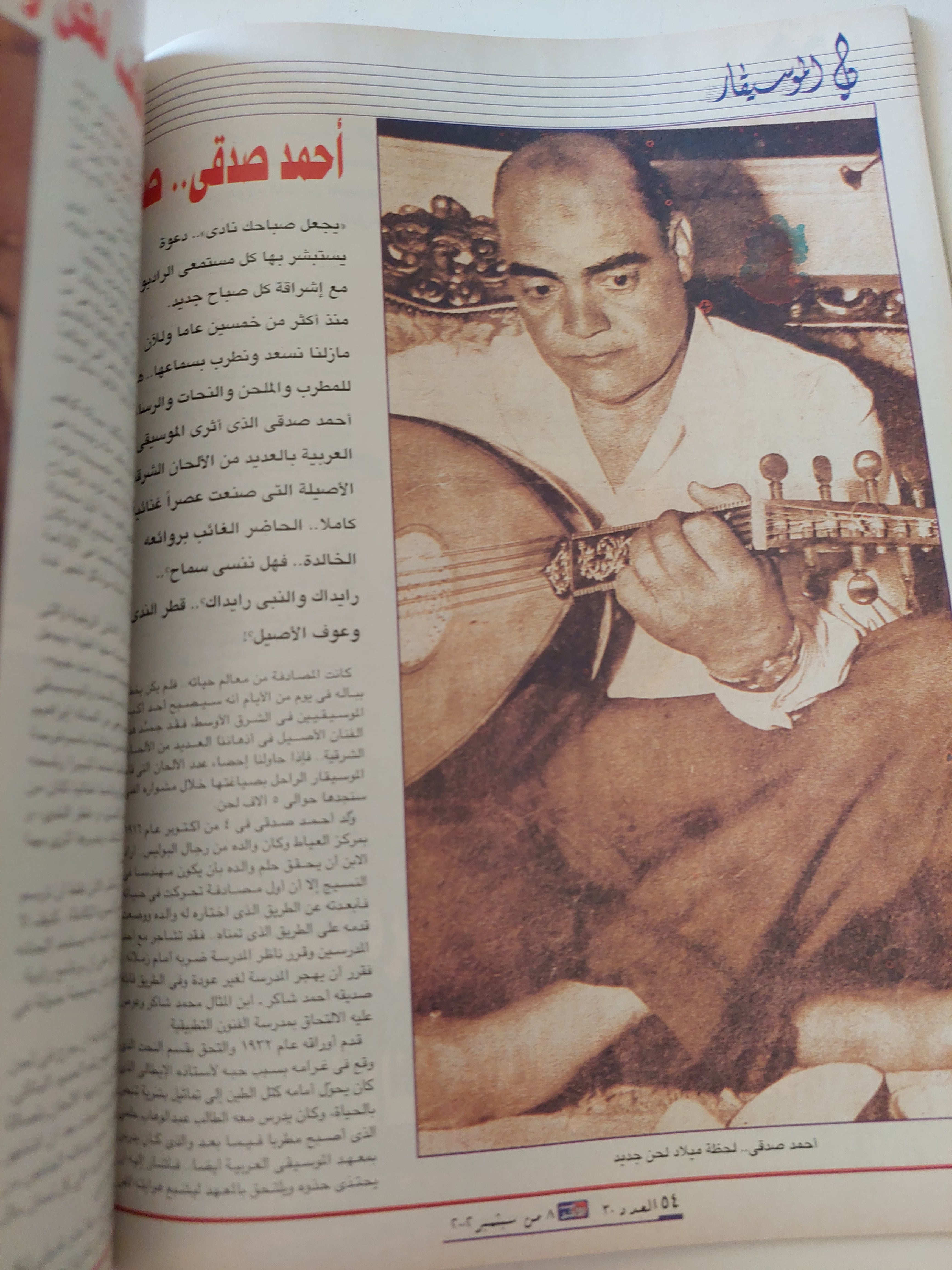 مجلة النصف الآخر .. العدد ٣٠ سبتمبر ٢٠٠٢ .. الموسيقار - قطع كبير - متجر كتب مصرمتجر كتب مصر
