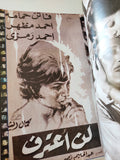 مجلة نصف الدنيا .. عدد تذكارى .. فاتن حمامة - قطع كبير
