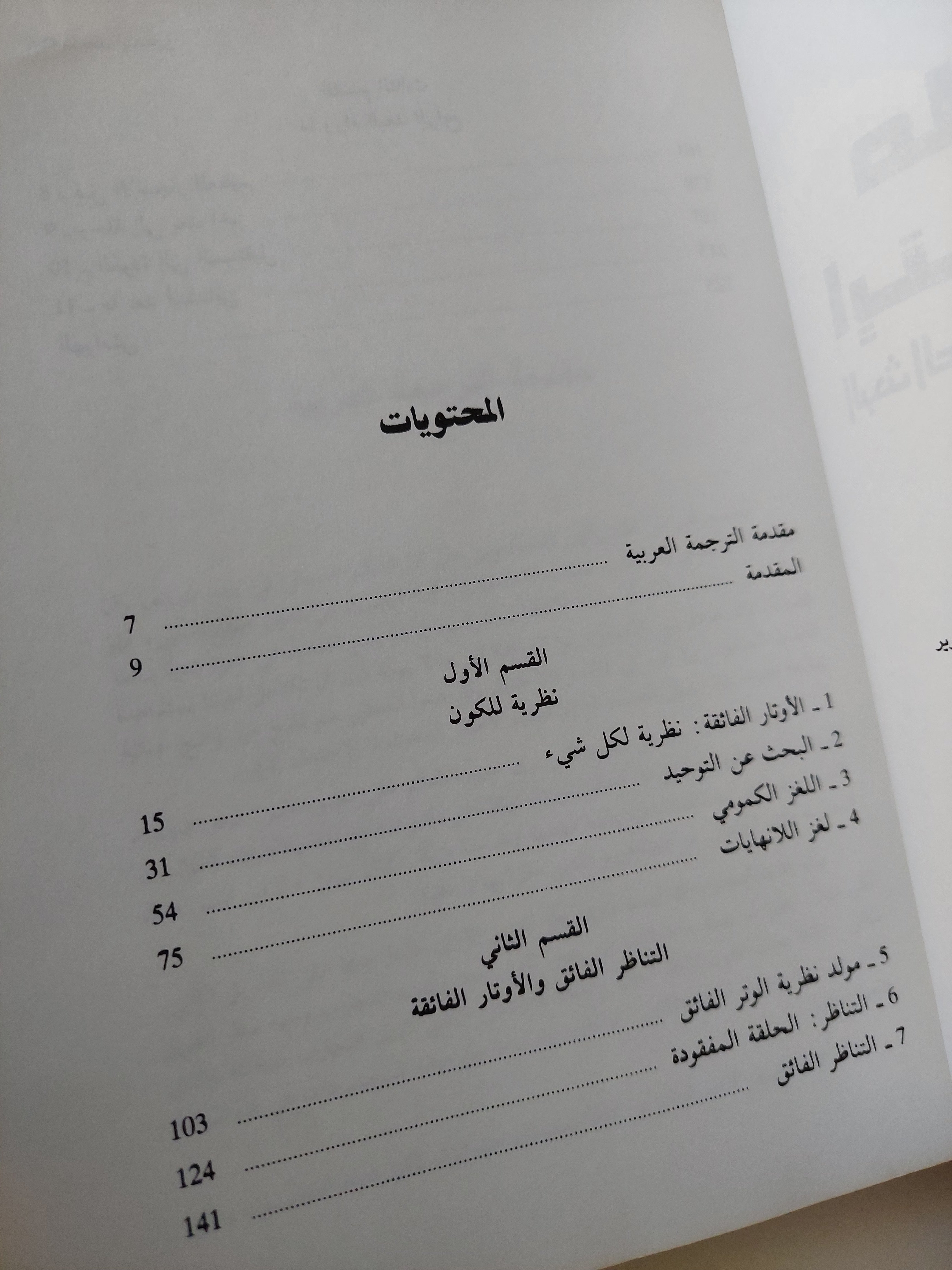 ما بعد أينشتاين / ميشيو كوكو وجنيفر ترينر - متجر كتب مصرمتجر كتب مصر