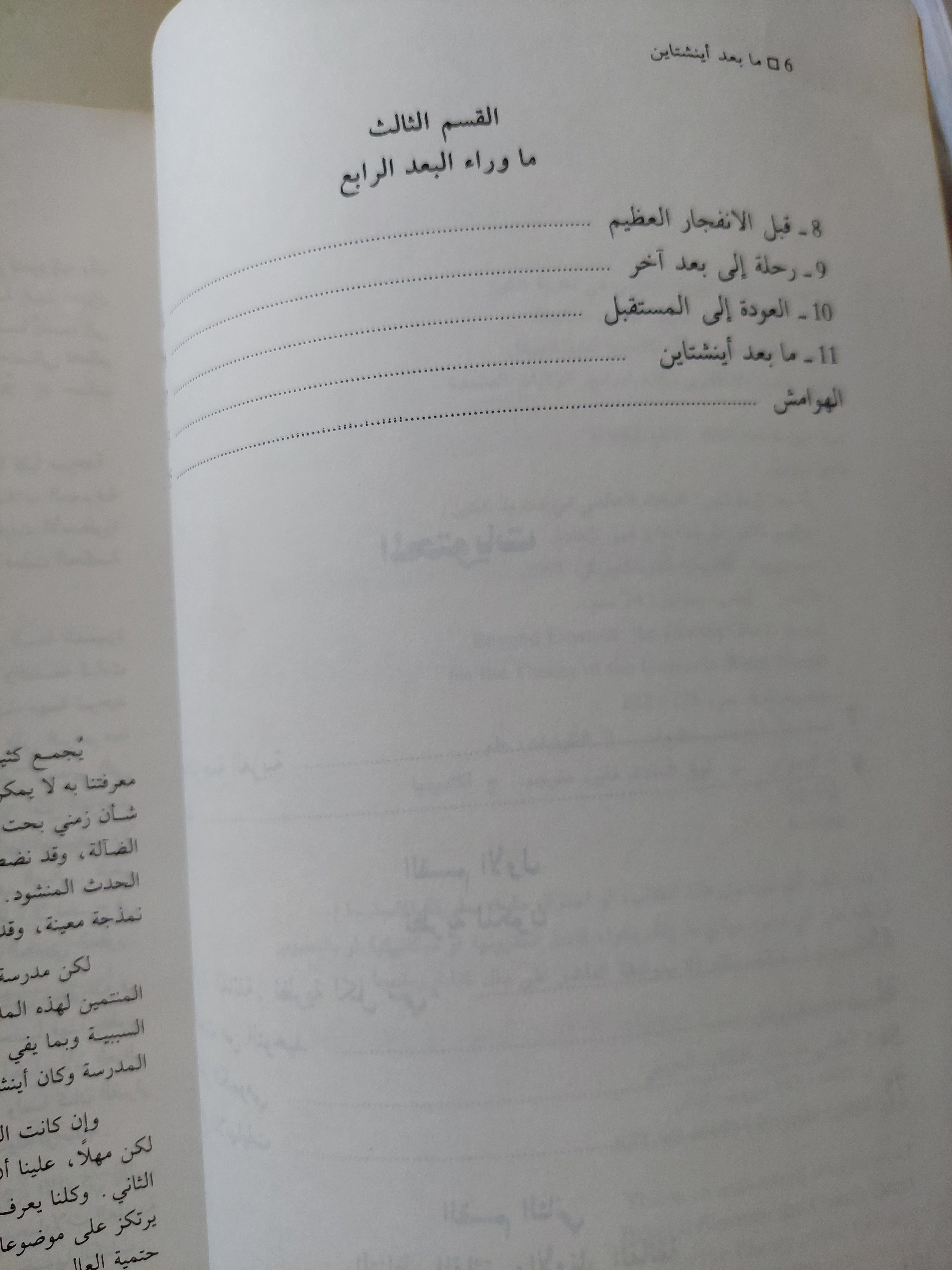ما بعد أينشتاين / ميشيو كوكو وجنيفر ترينر - متجر كتب مصرمتجر كتب مصر