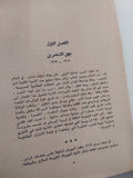 مذكرات تشرشل - ونستون تشرشل - جزئين - متجر كتب مصرمتجر كتب مصر