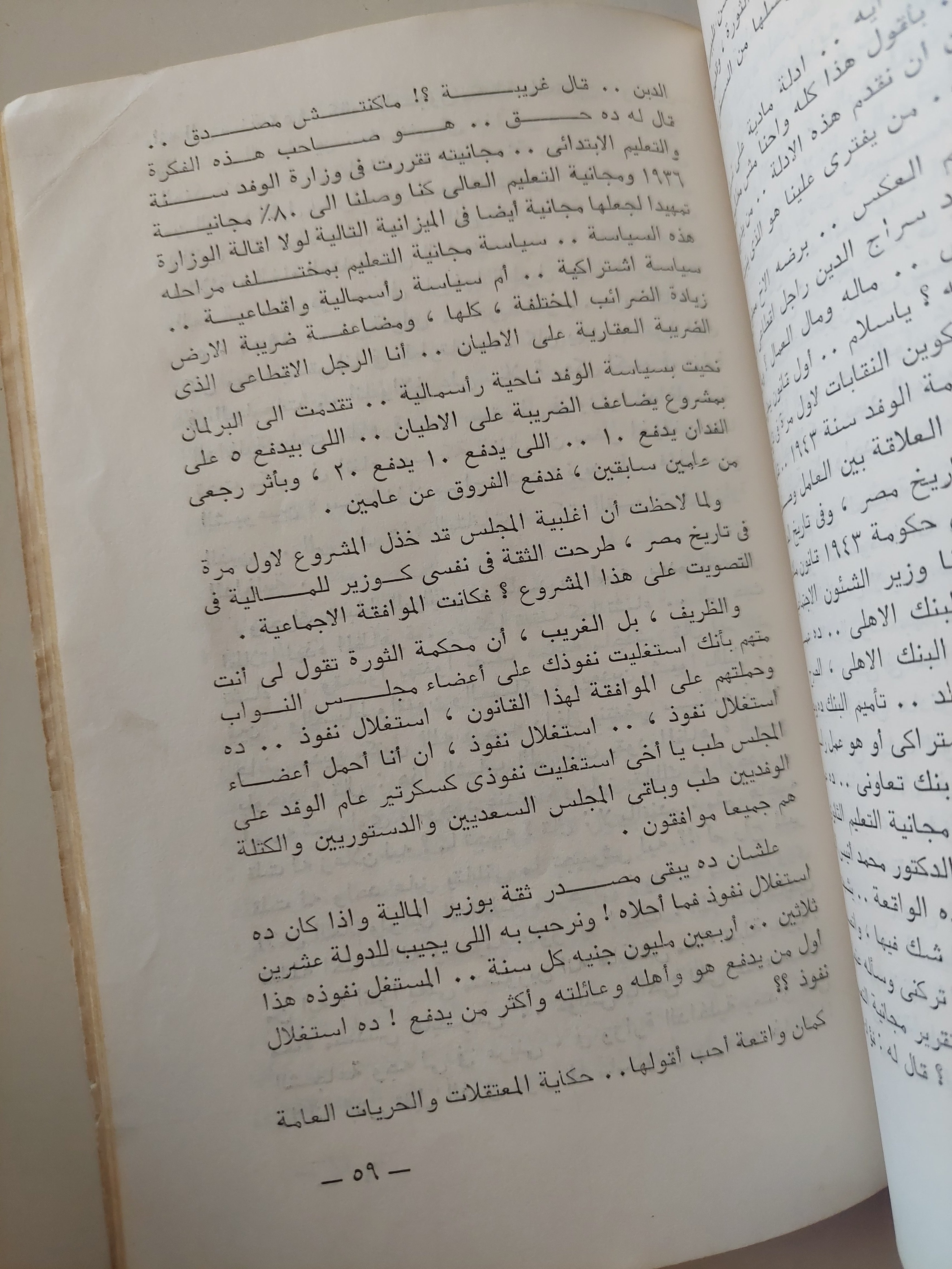 لماذا الحزب الجديد / فؤاد سارج الدين - متجر كتب مصرمتجر كتب مصر