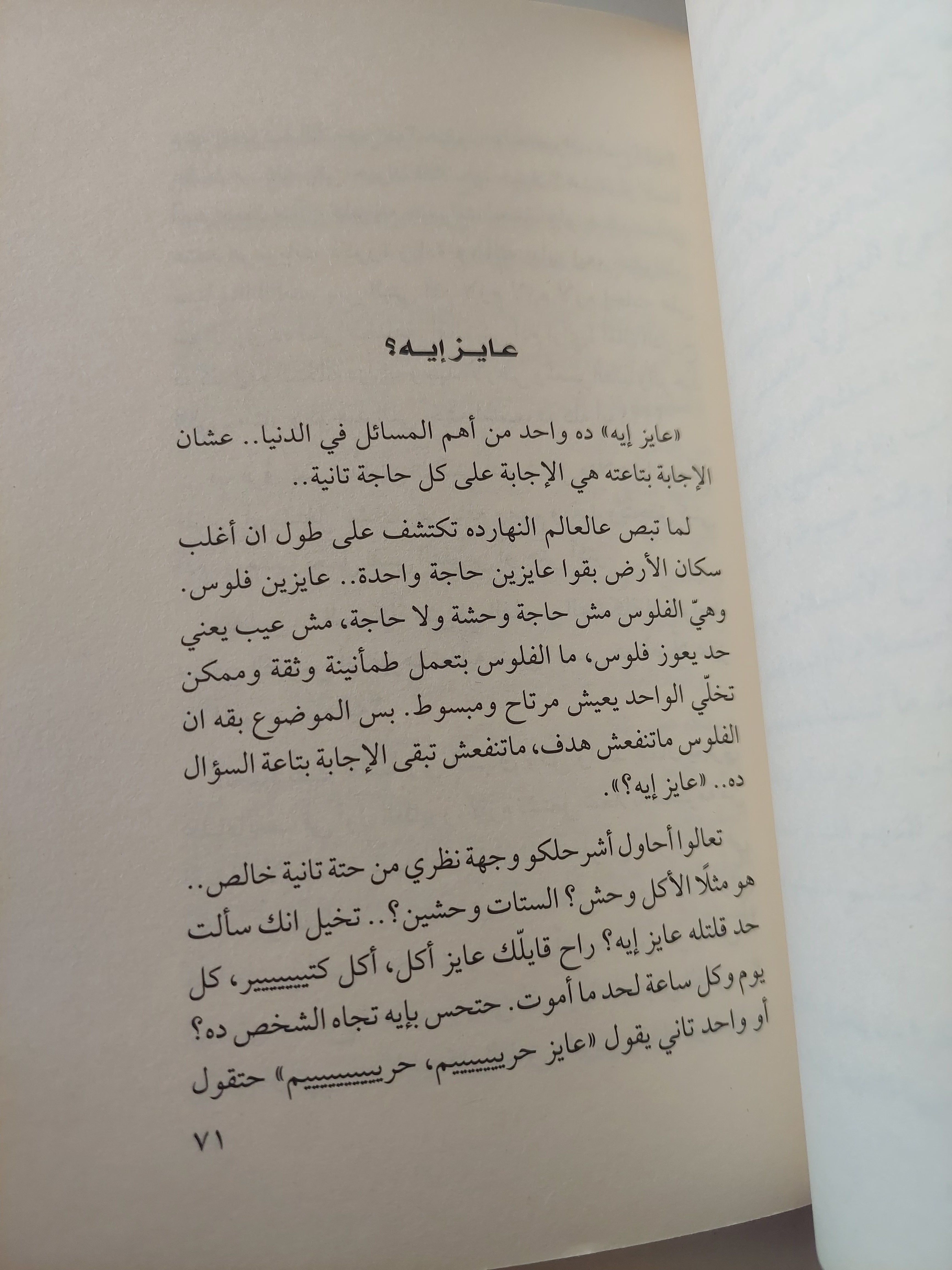 كتاب ملوش اسم / أحمد العسيلى - متجر كتب مصرمتجر كتب مصر