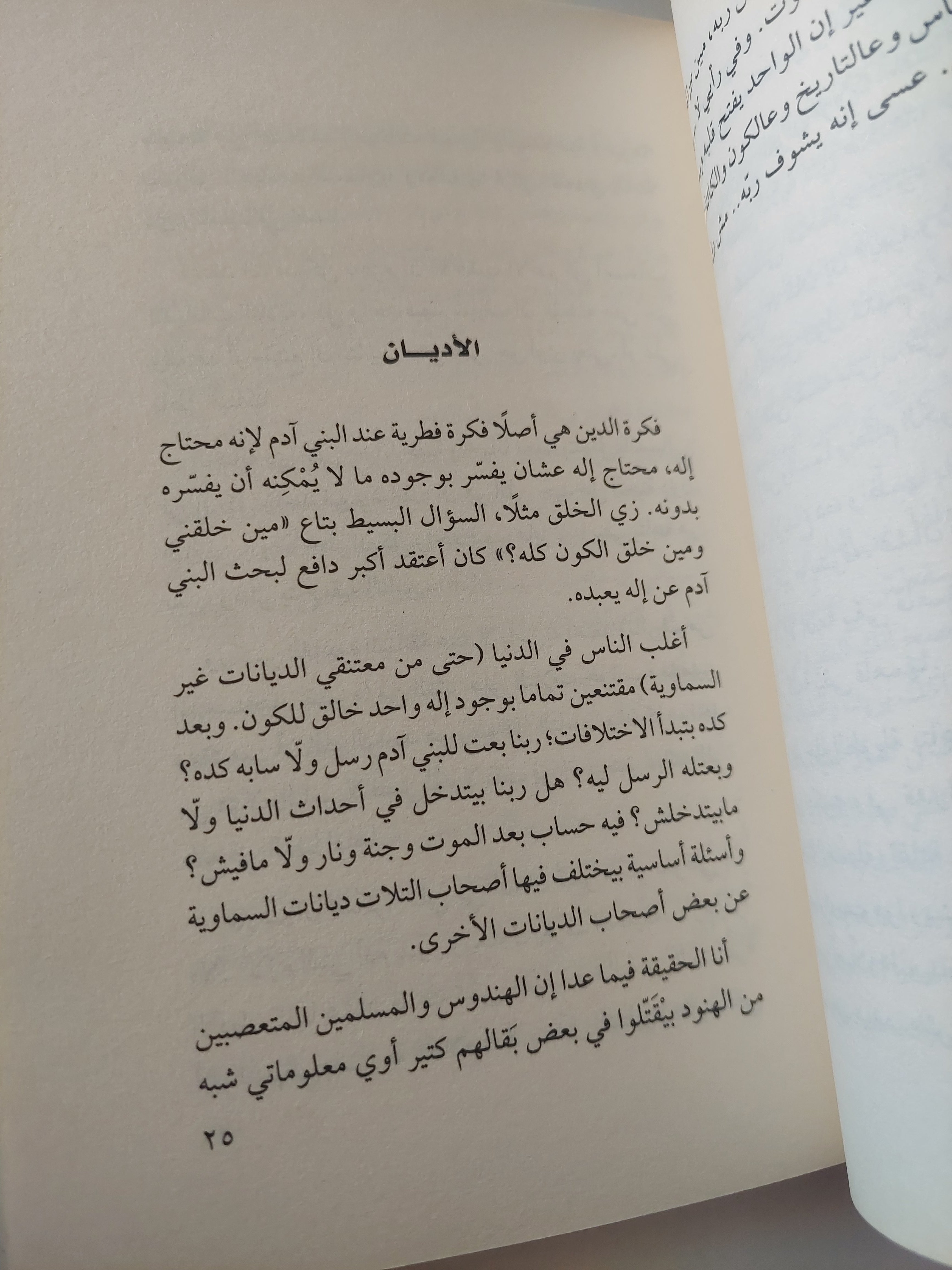 كتاب ملوش اسم / أحمد العسيلى - متجر كتب مصرمتجر كتب مصر