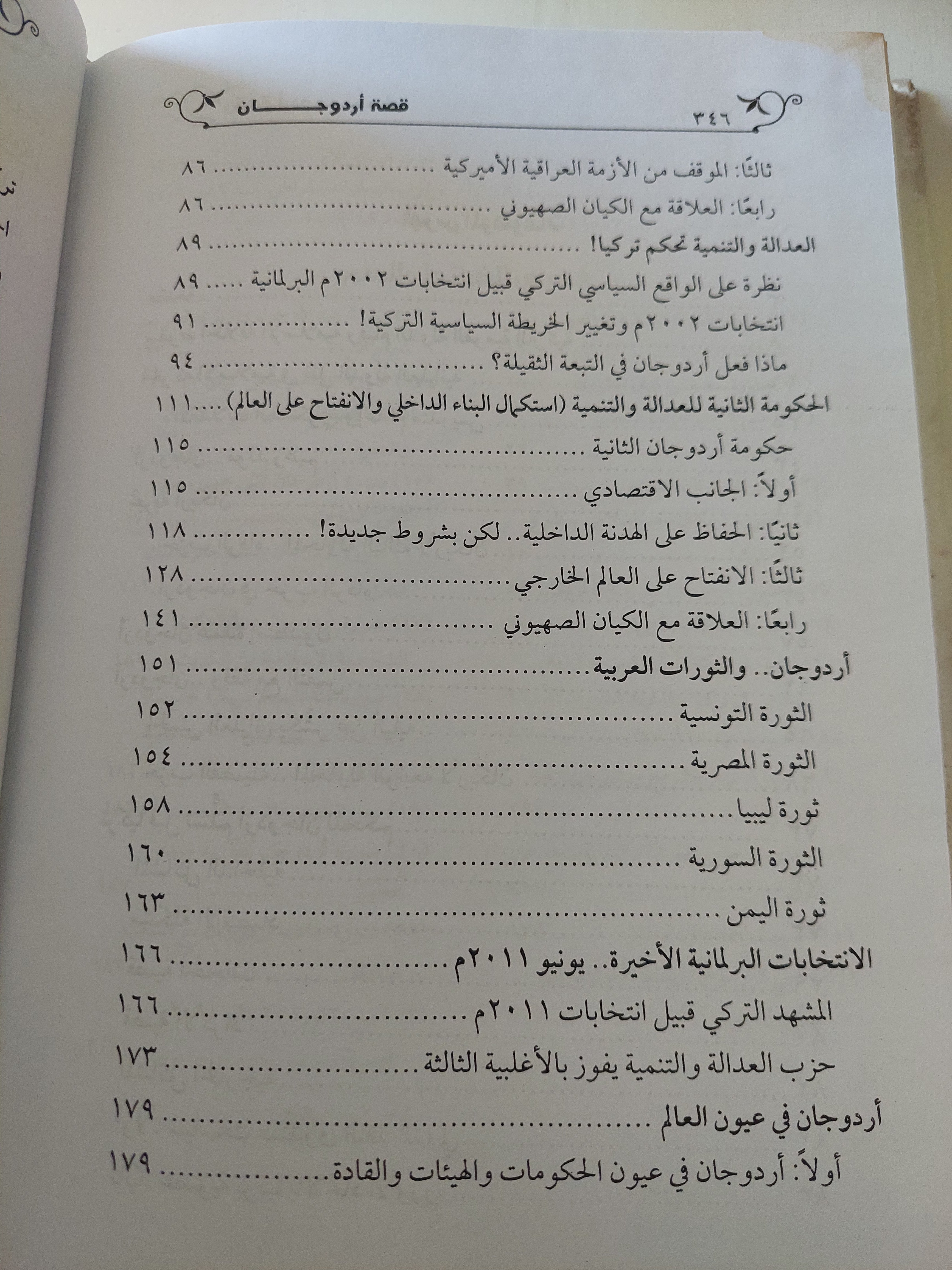 قصة أردوغان / راغب السرجانى - هارد كفر ملحق بالصور - متجر كتب مصرمتجر كتب مصر