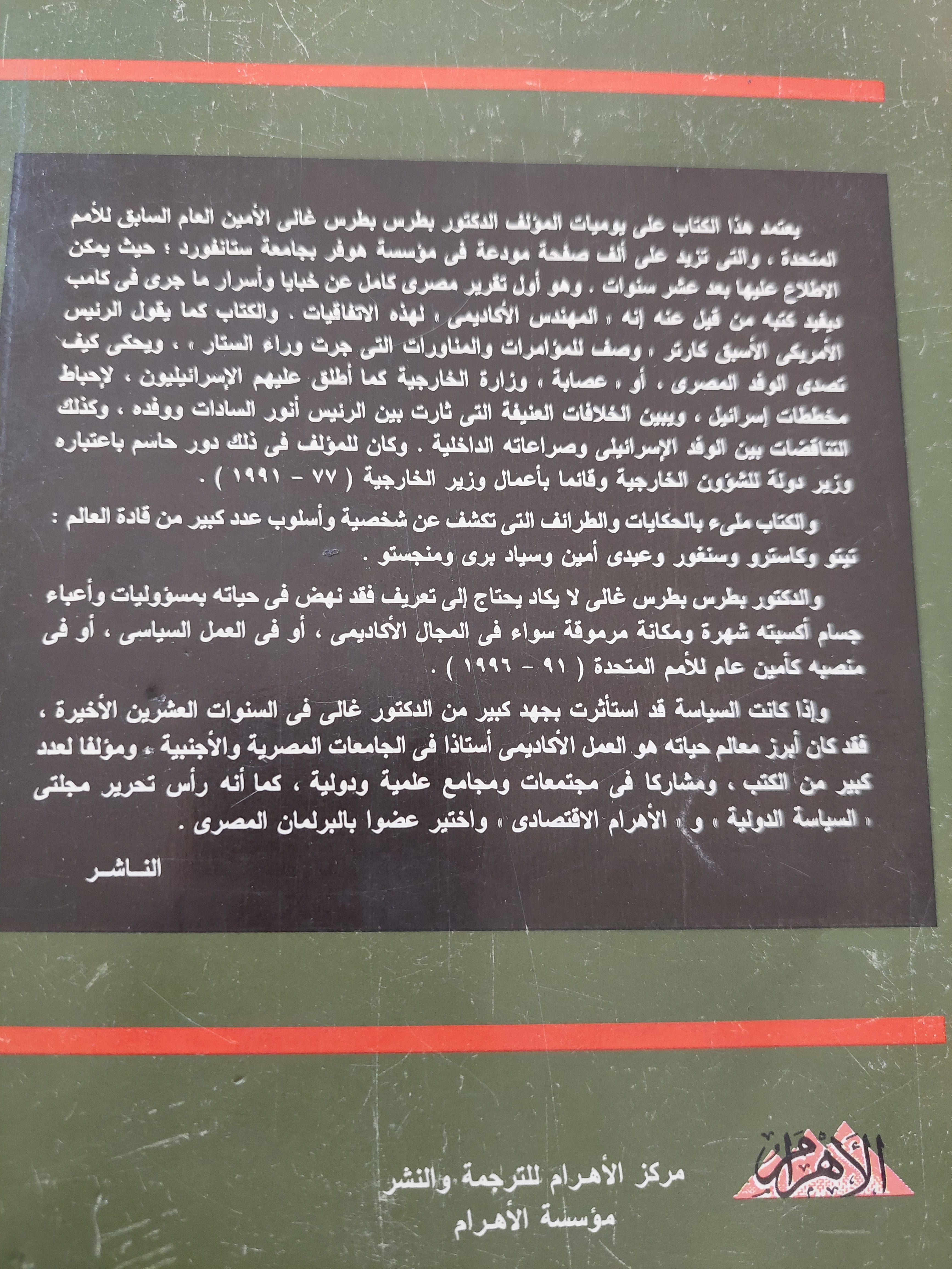 طريق مصر الى القدس / بطرس بطرس غالى - متجر كتب مصرمتجر كتب مصر