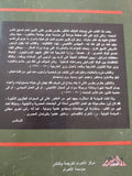 طريق مصر الى القدس / بطرس بطرس غالى - متجر كتب مصرمتجر كتب مصر