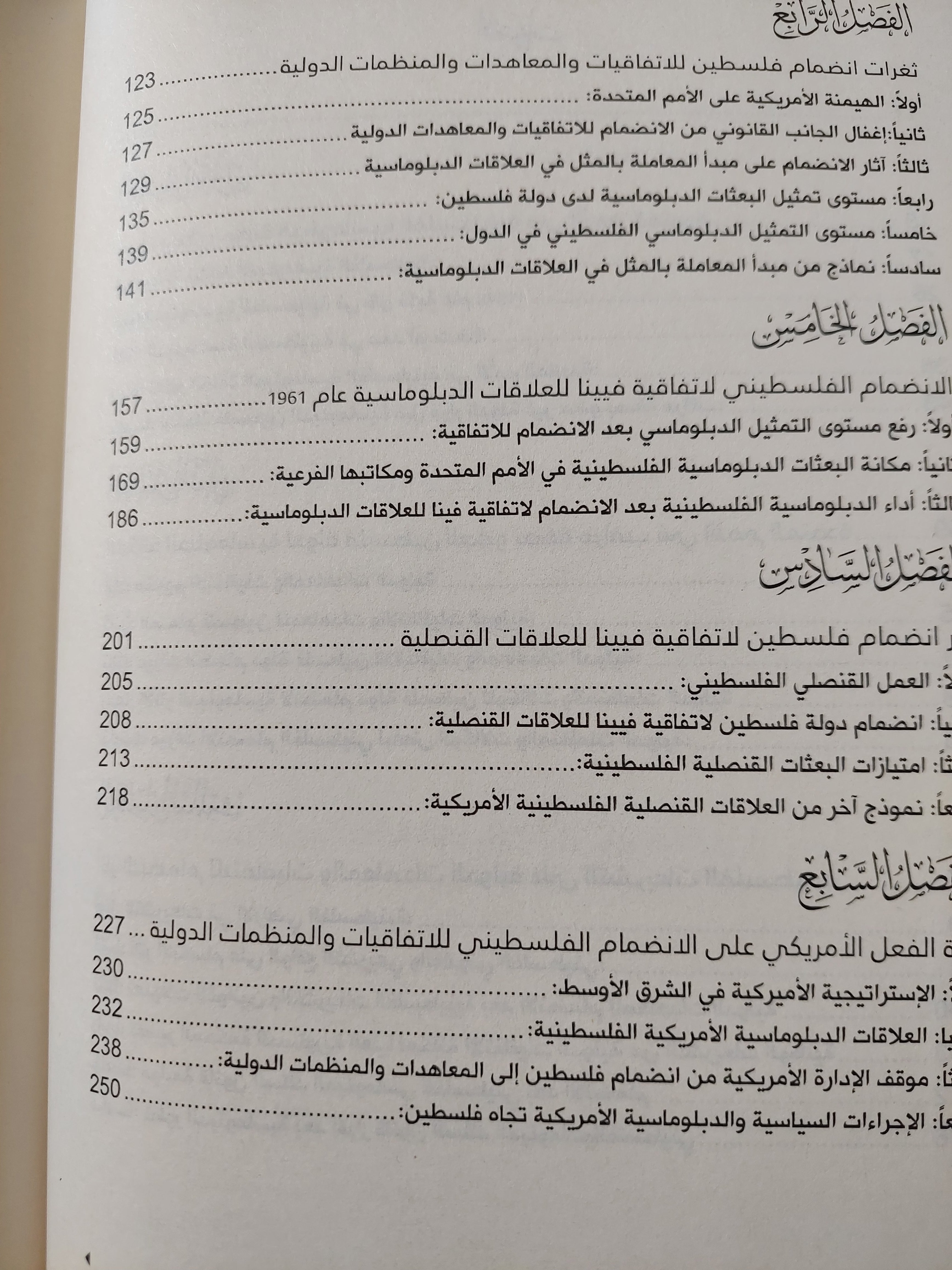 الدبلوماسية الفلسطينية والإنضمام للإتفاقيات والمعاهدات الدولية / عبد المنعم وحيد وهدان - هارد كفر ملحق بالصور - متجر كتب مصرمتجر كتب مصر