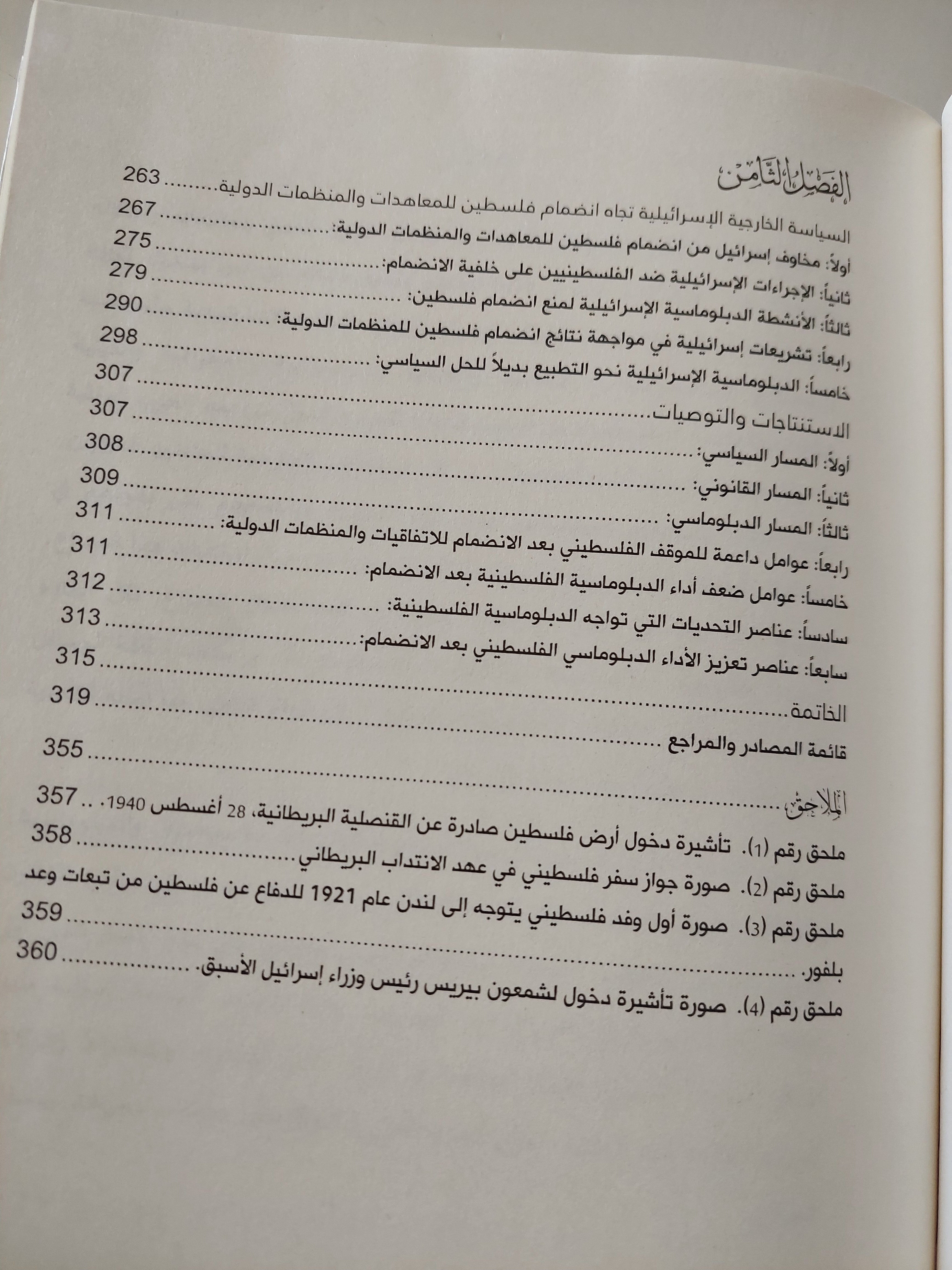 الدبلوماسية الفلسطينية والإنضمام للإتفاقيات والمعاهدات الدولية / عبد المنعم وحيد وهدان - هارد كفر ملحق بالصور - متجر كتب مصرمتجر كتب مصر