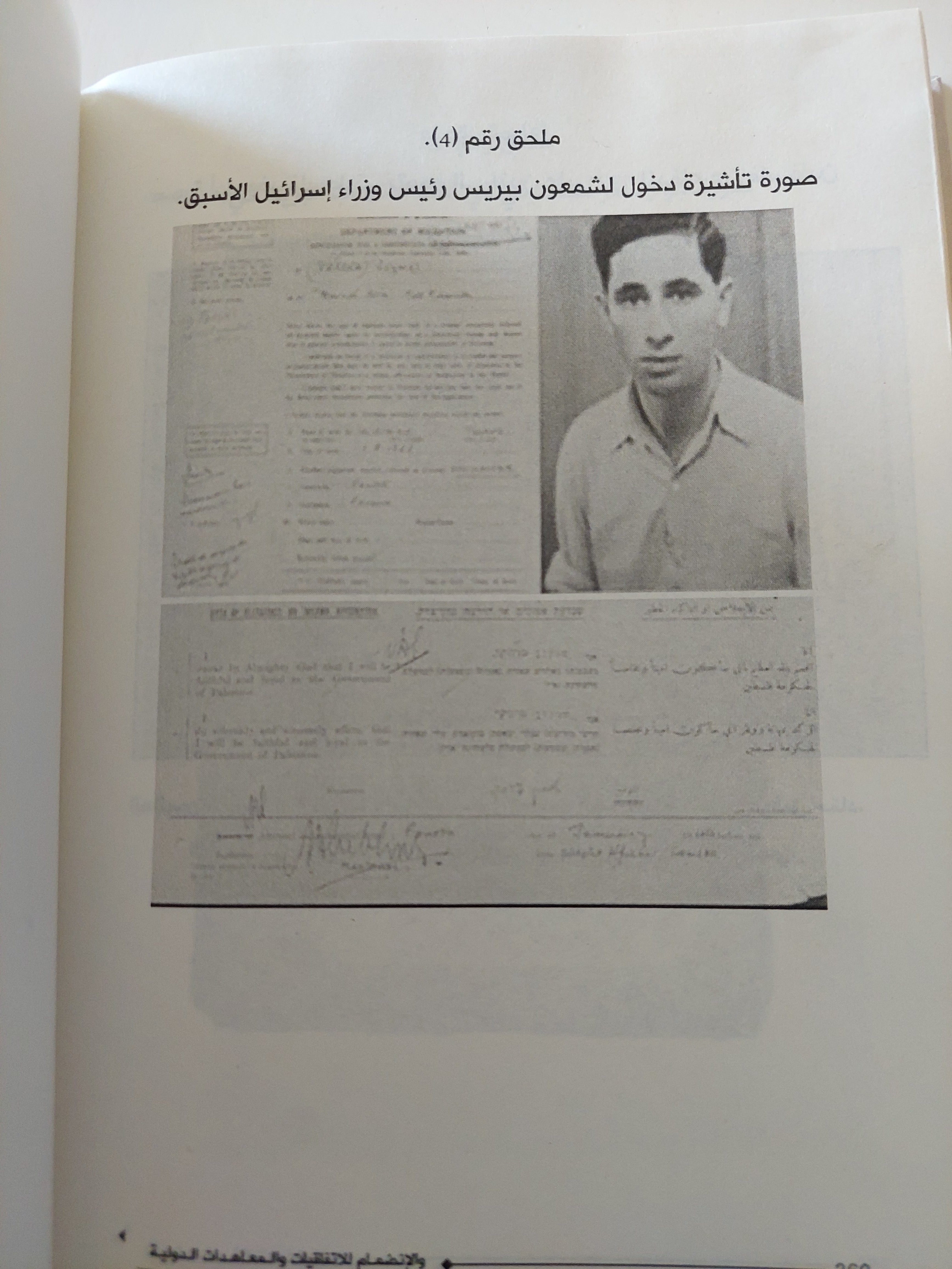 الدبلوماسية الفلسطينية والإنضمام للإتفاقيات والمعاهدات الدولية / عبد المنعم وحيد وهدان - هارد كفر ملحق بالصور - متجر كتب مصرمتجر كتب مصر