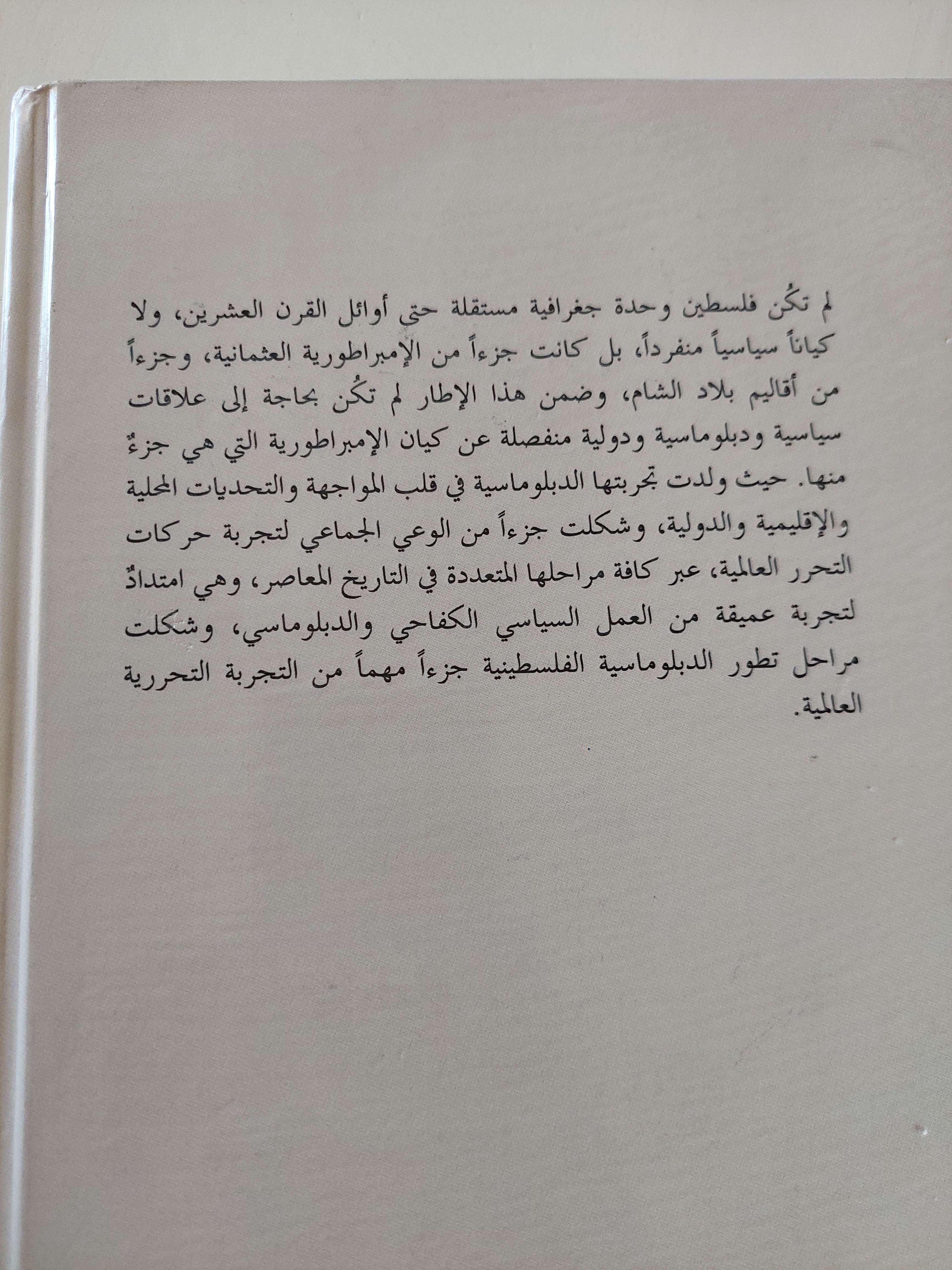 الدبلوماسية الفلسطينية والإنضمام للإتفاقيات والمعاهدات الدولية / عبد المنعم وحيد وهدان - هارد كفر ملحق بالصور - متجر كتب مصرمتجر كتب مصر