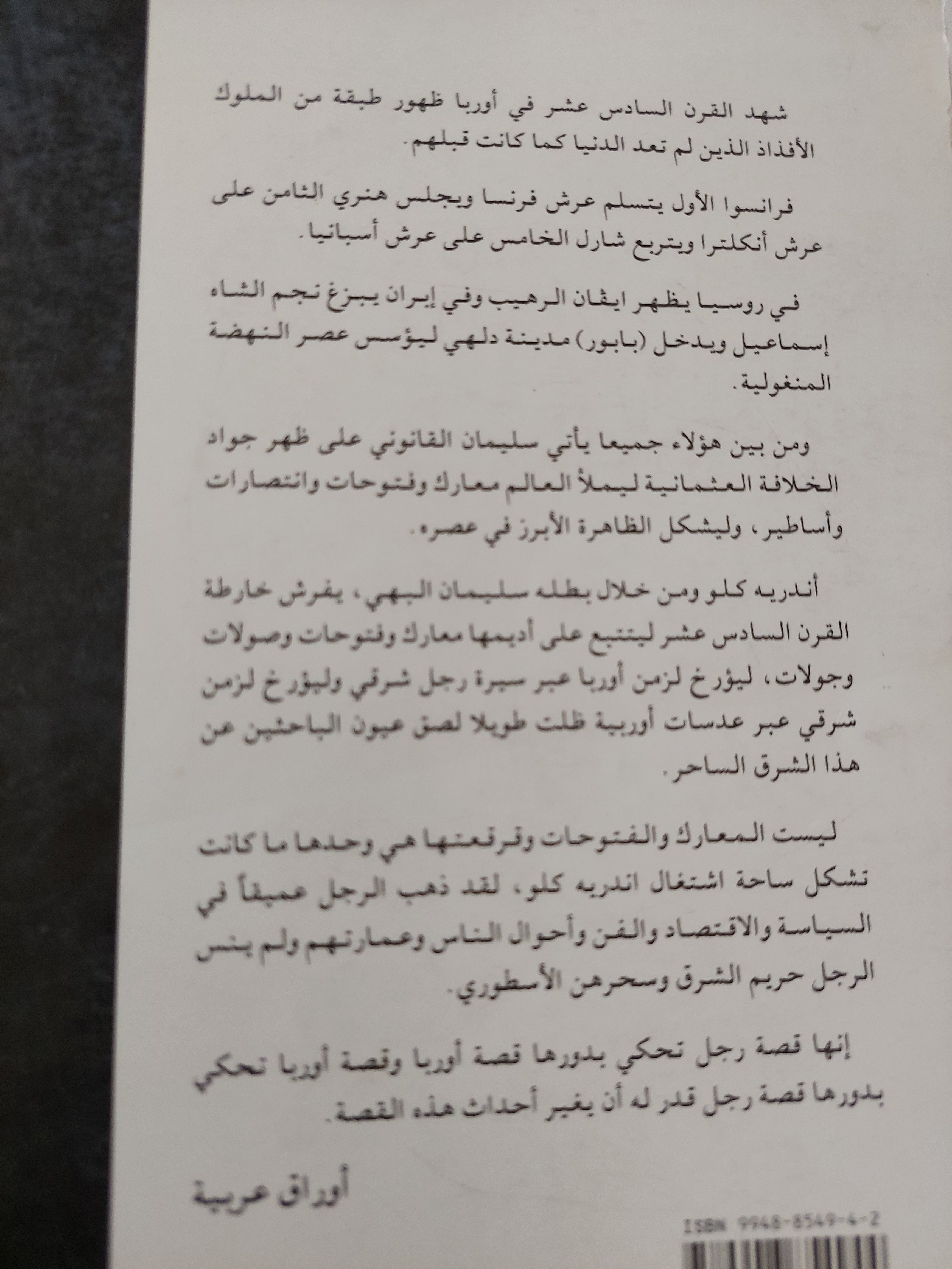 سليمان القانونى حياته وعصره / اندريه كلو - متجر كتب مصرمتجر كتب مصر