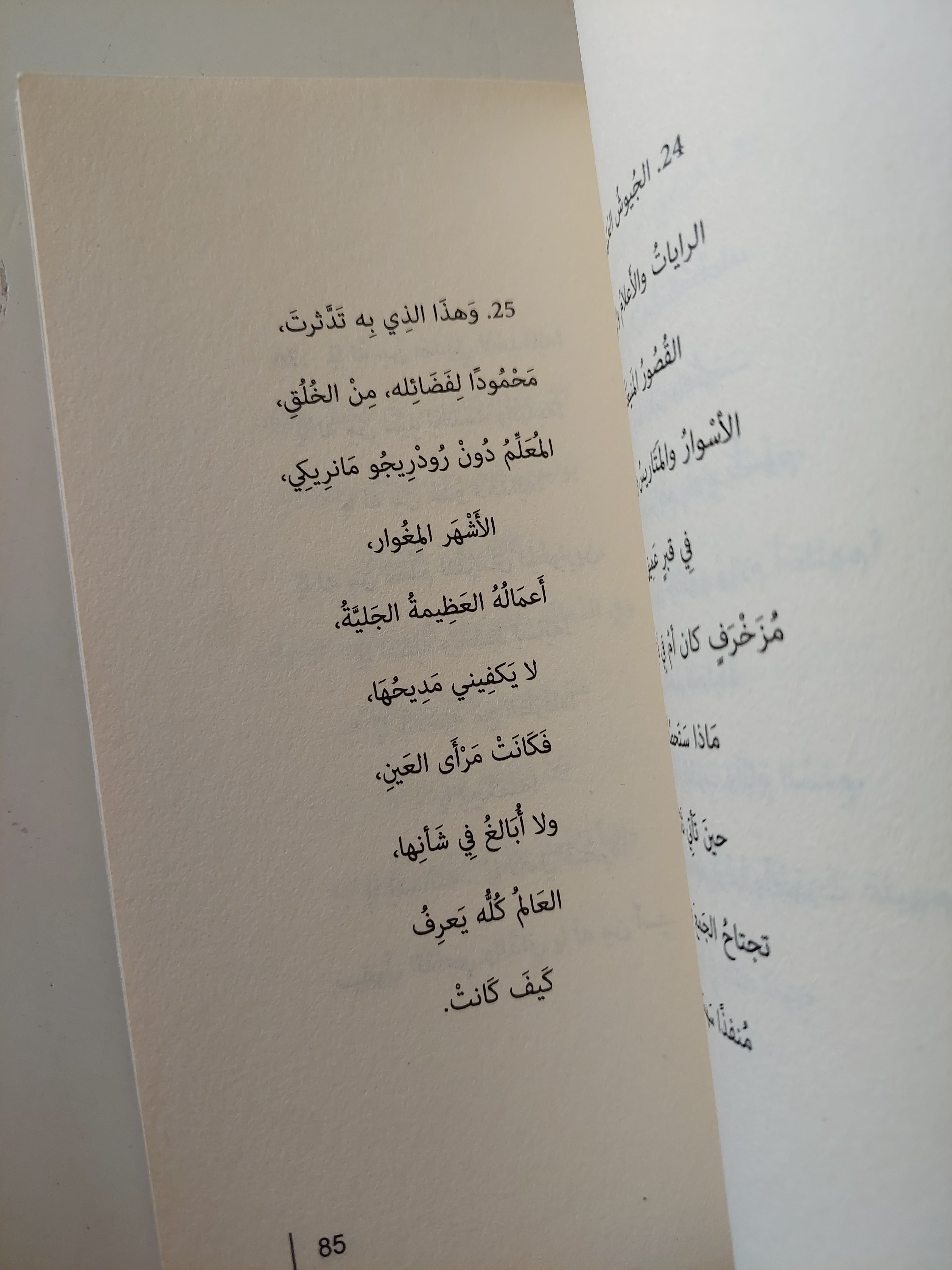 مرثية موت ابيه / خورخى مانريكى