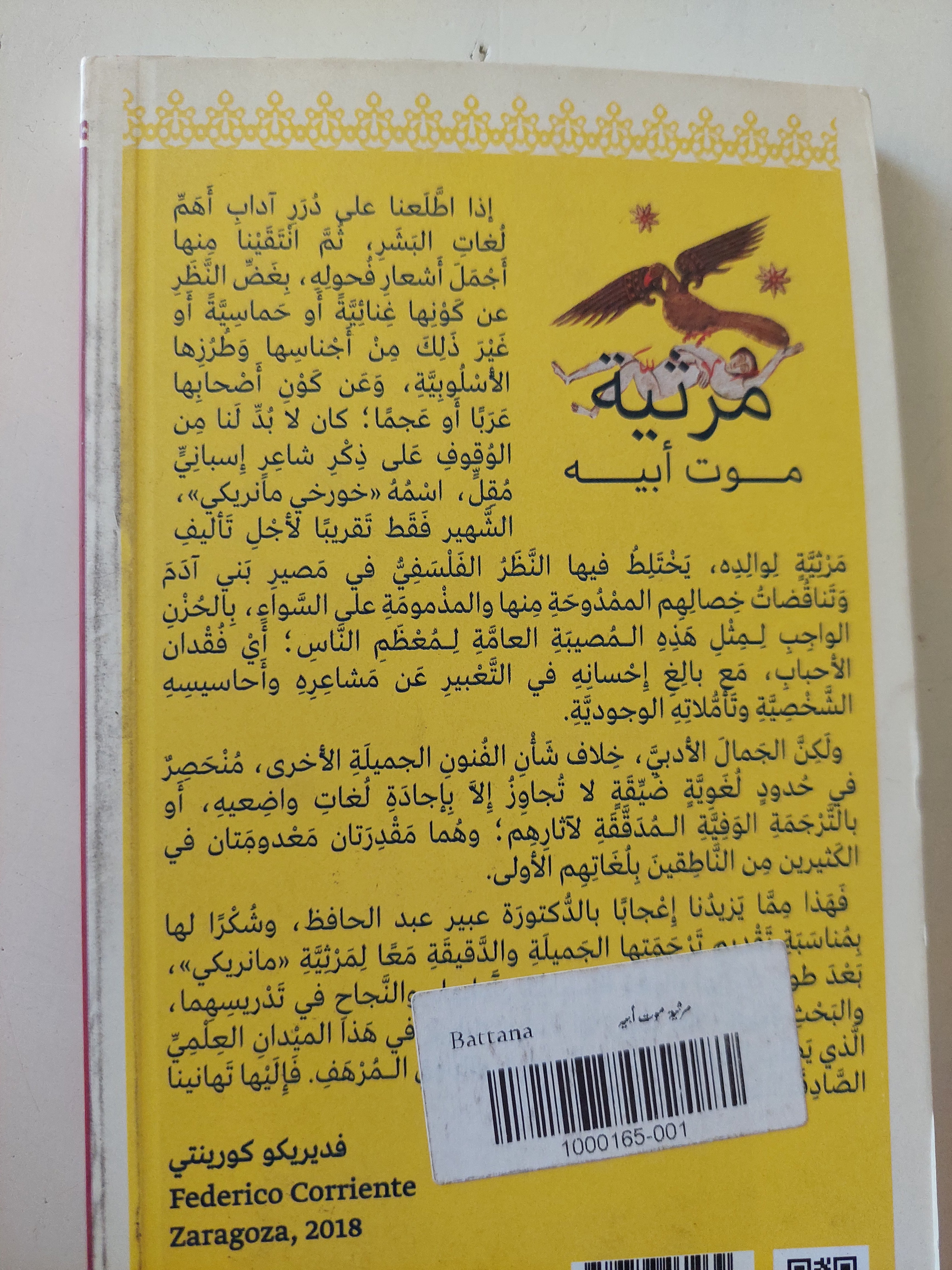 مرثية موت ابيه / خورخى مانريكى