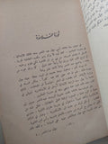 جمال عبد الناصر فى طريق الثورة / جورج قوشية