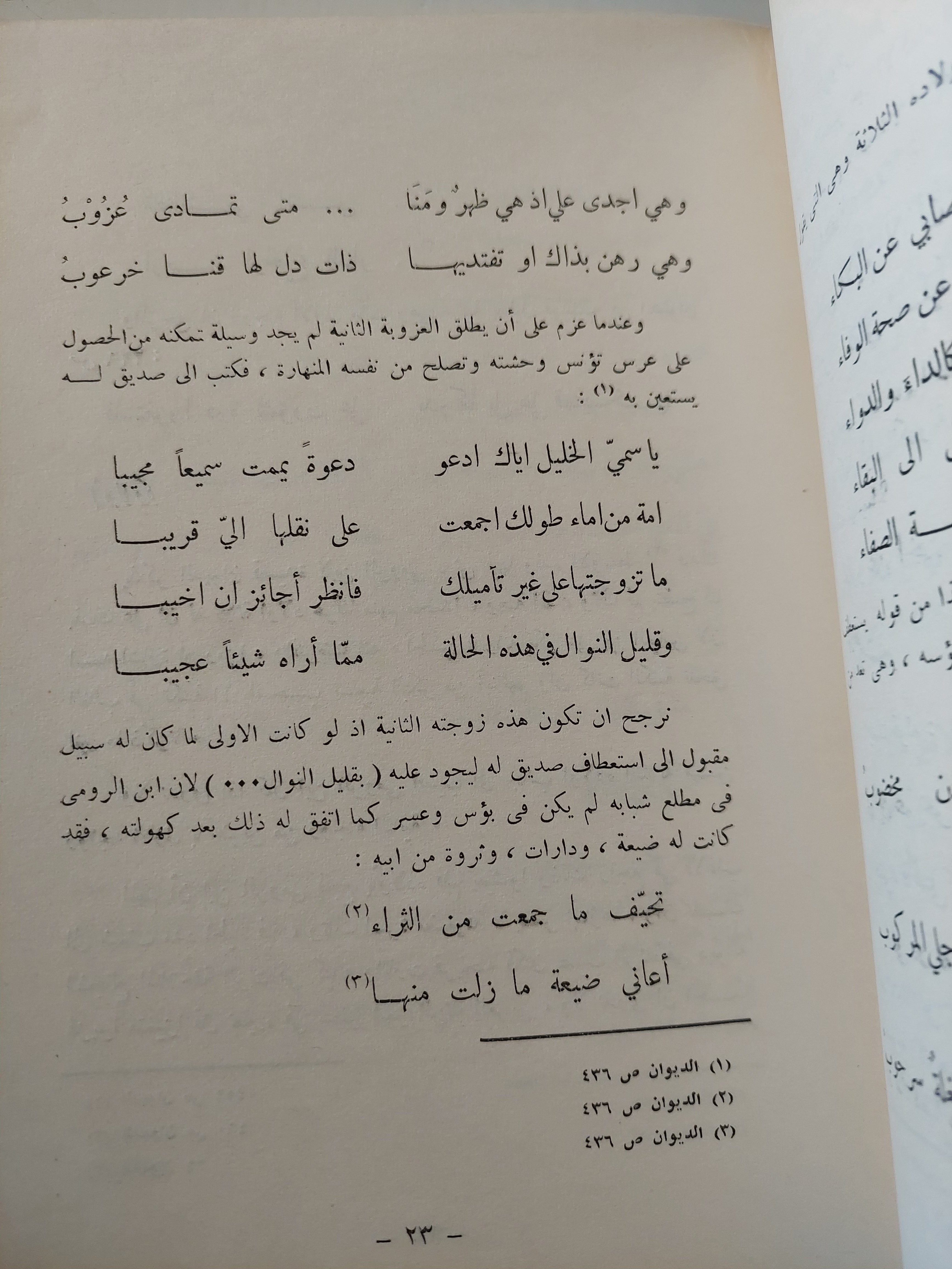 إبن الرومى فى الصورة والوجود - مع إهداء من المؤلف على شلق - متجر كتب مصرمتجر كتب مصر