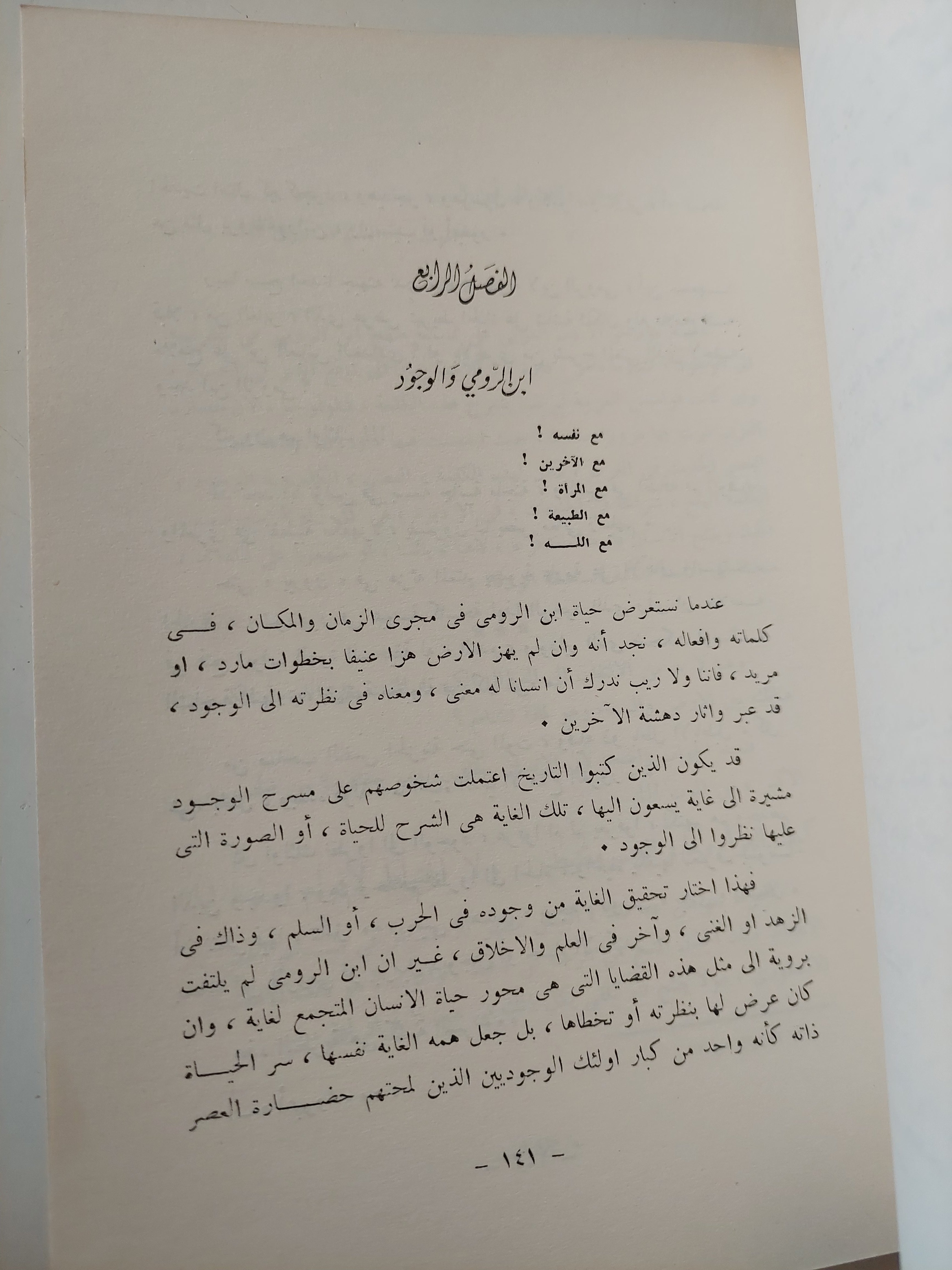 إبن الرومى فى الصورة والوجود - مع إهداء من المؤلف على شلق - متجر كتب مصرمتجر كتب مصر