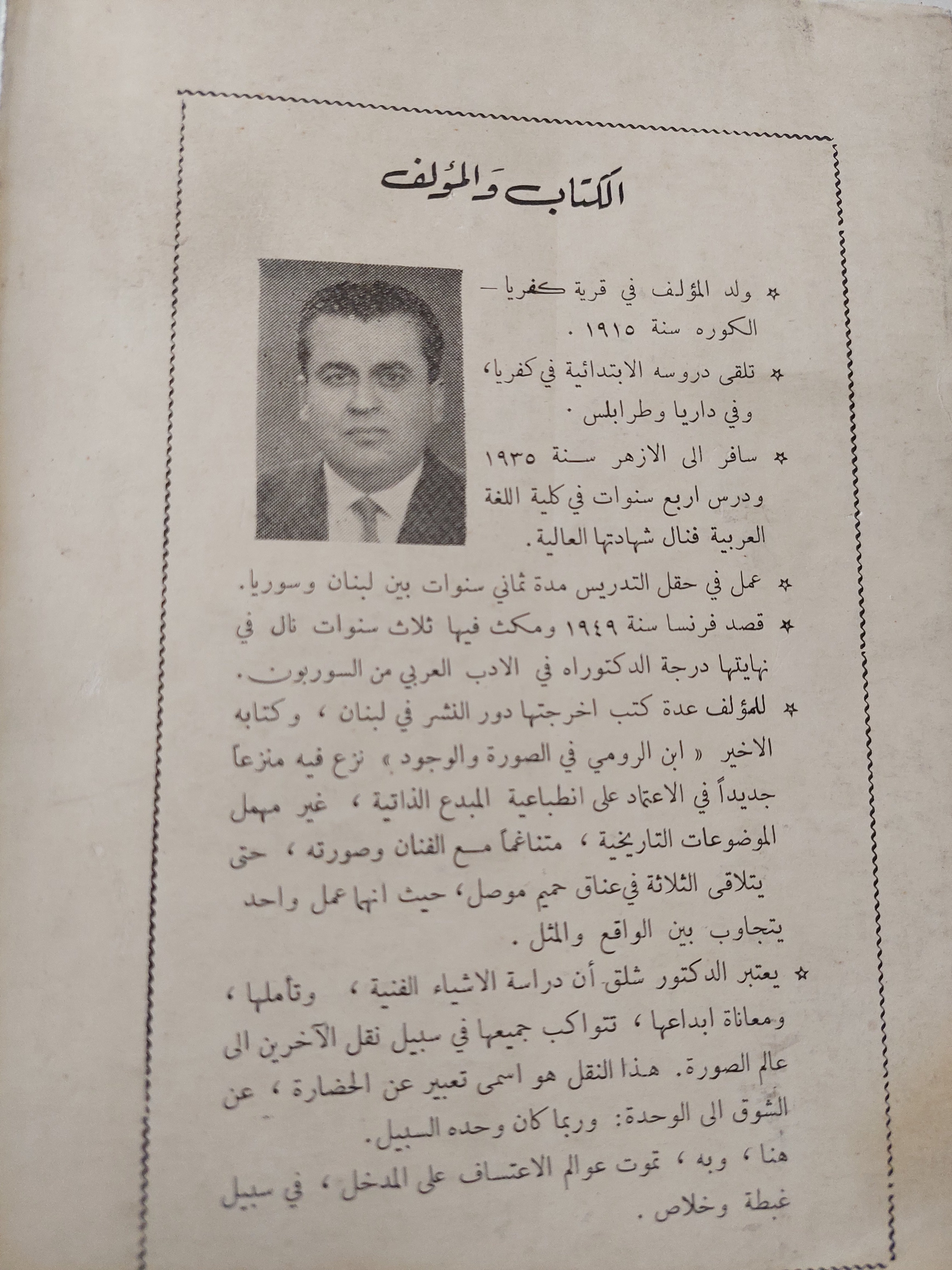 إبن الرومى فى الصورة والوجود - مع إهداء من المؤلف على شلق - متجر كتب مصرمتجر كتب مصر