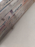 مذكرات كريم ثابت / صلاح عطية ٦ أجزاء
