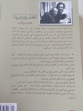 المعلم ومرغريتا / ميخائيل بولغاكوف