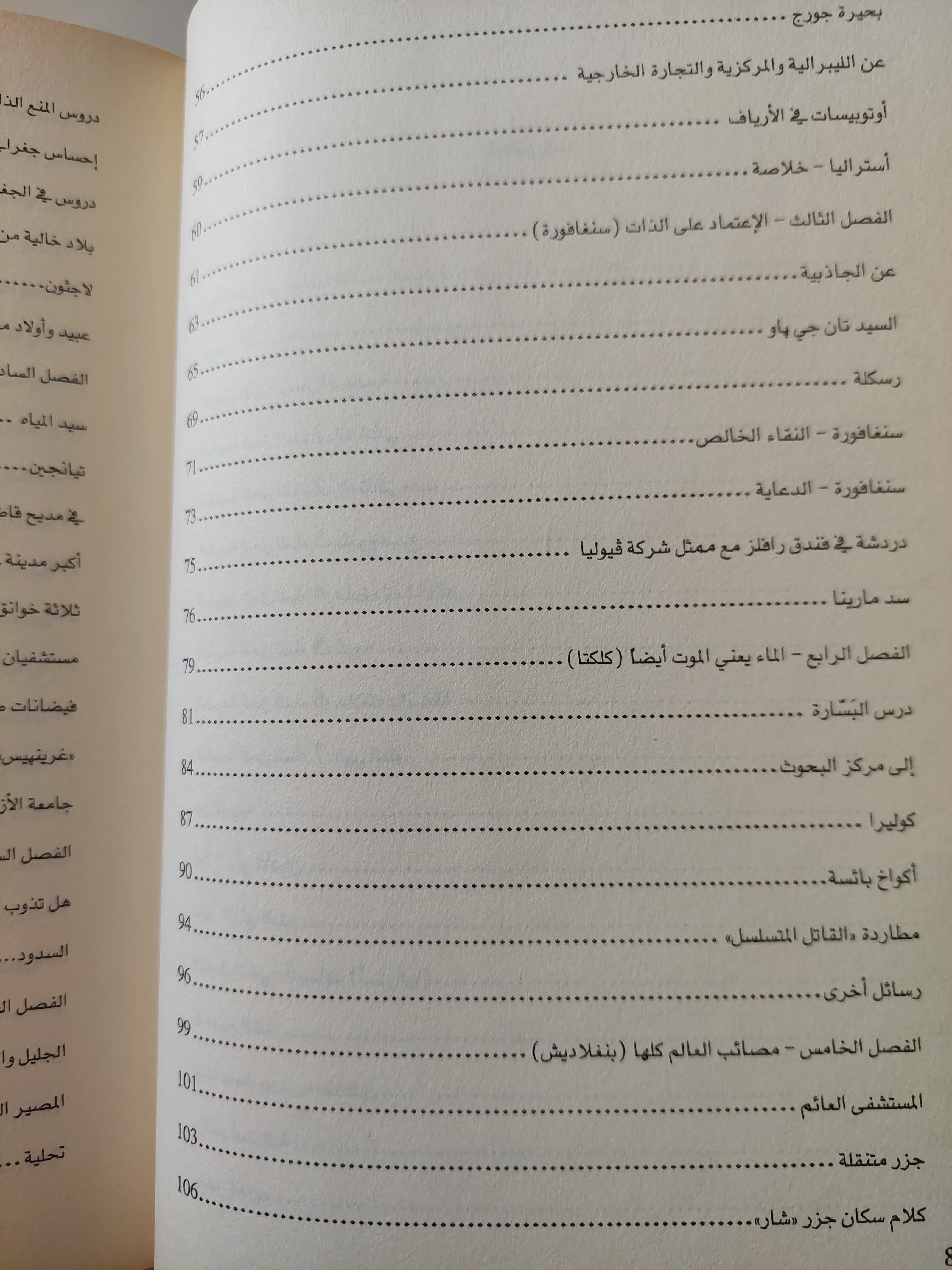 مستقبل الماء وجيز فى العولمة / إريك أورسينا - متجر كتب مصرمتجر كتب مصر