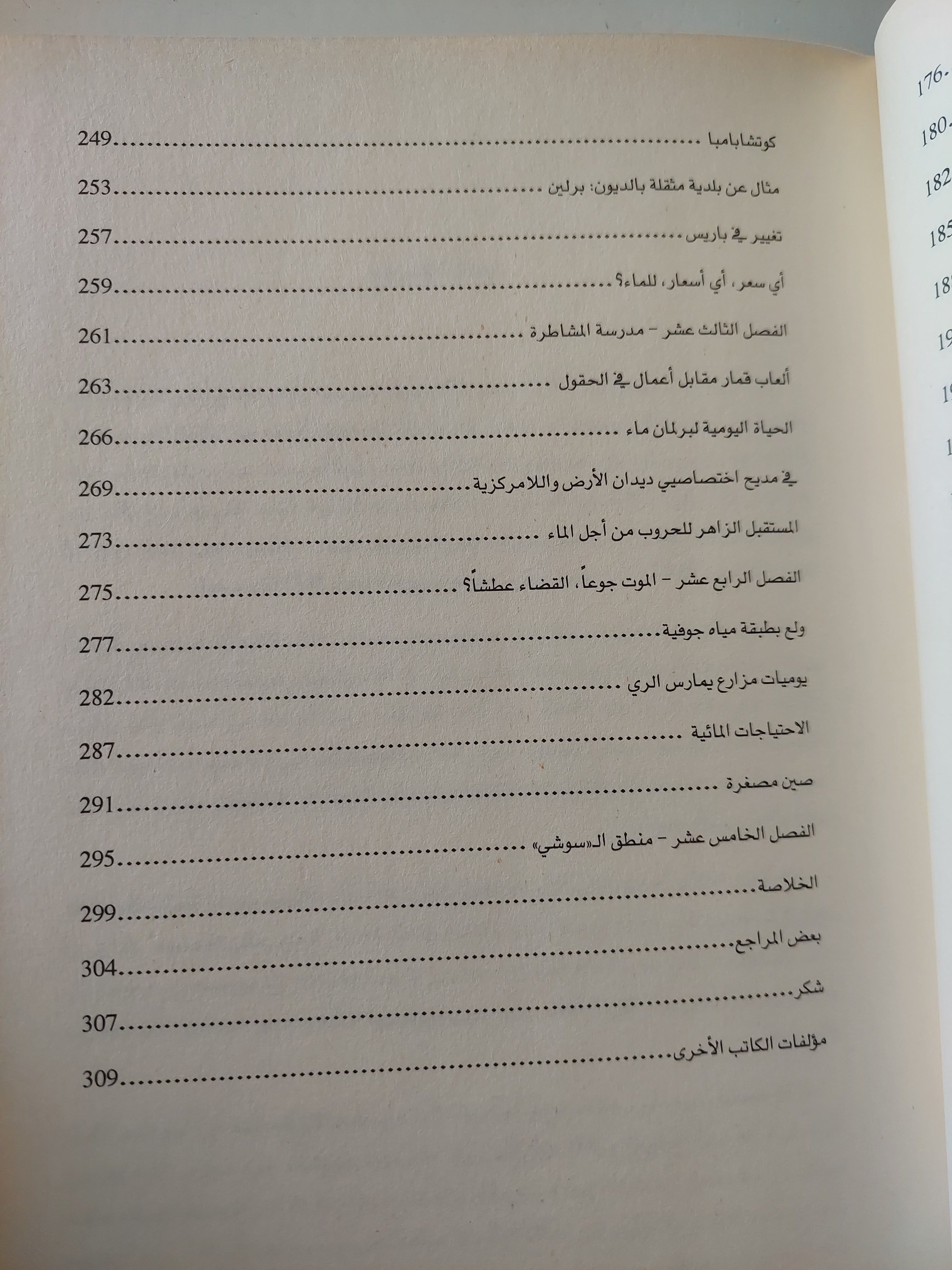 مستقبل الماء وجيز فى العولمة / إريك أورسينا - متجر كتب مصرمتجر كتب مصر