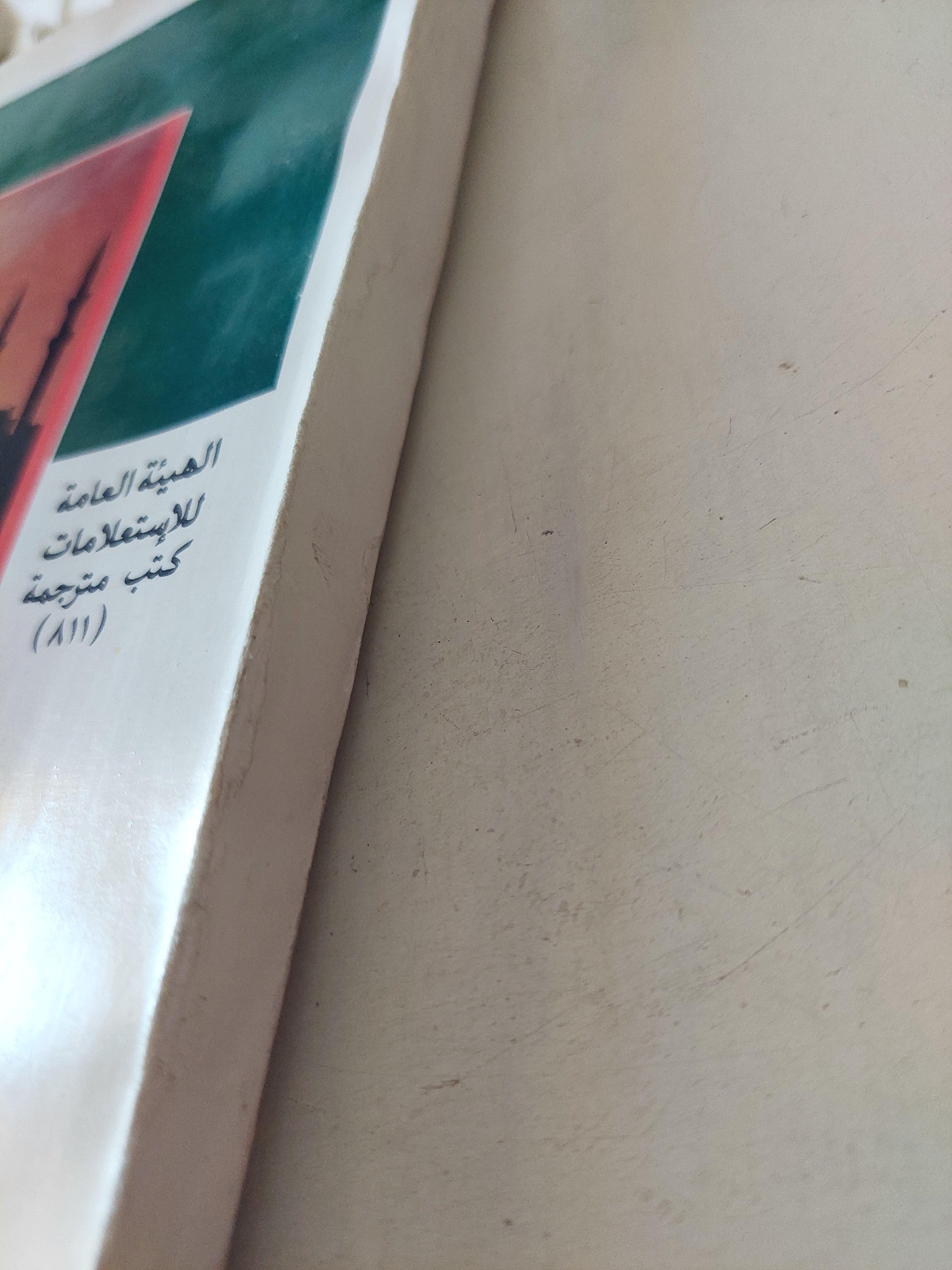 الخطر الإسلامى أسطورة ام حقيقة ؟ - متجر كتب مصرمتجر كتب مصر