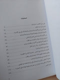 رحلتى مع الأخوات المسلمات .. من الأمام حسن البنا الى سجون عبد الناصر / فاطمة عبد الهادى - ملحق بالصور