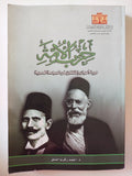 حزب الأمة .. دور الأعيان والمثقفين فى السياسة المصرية / أحمد زكريا الشلق
