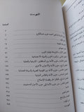حزب الأمة .. دور الأعيان والمثقفين فى السياسة المصرية / أحمد زكريا الشلق