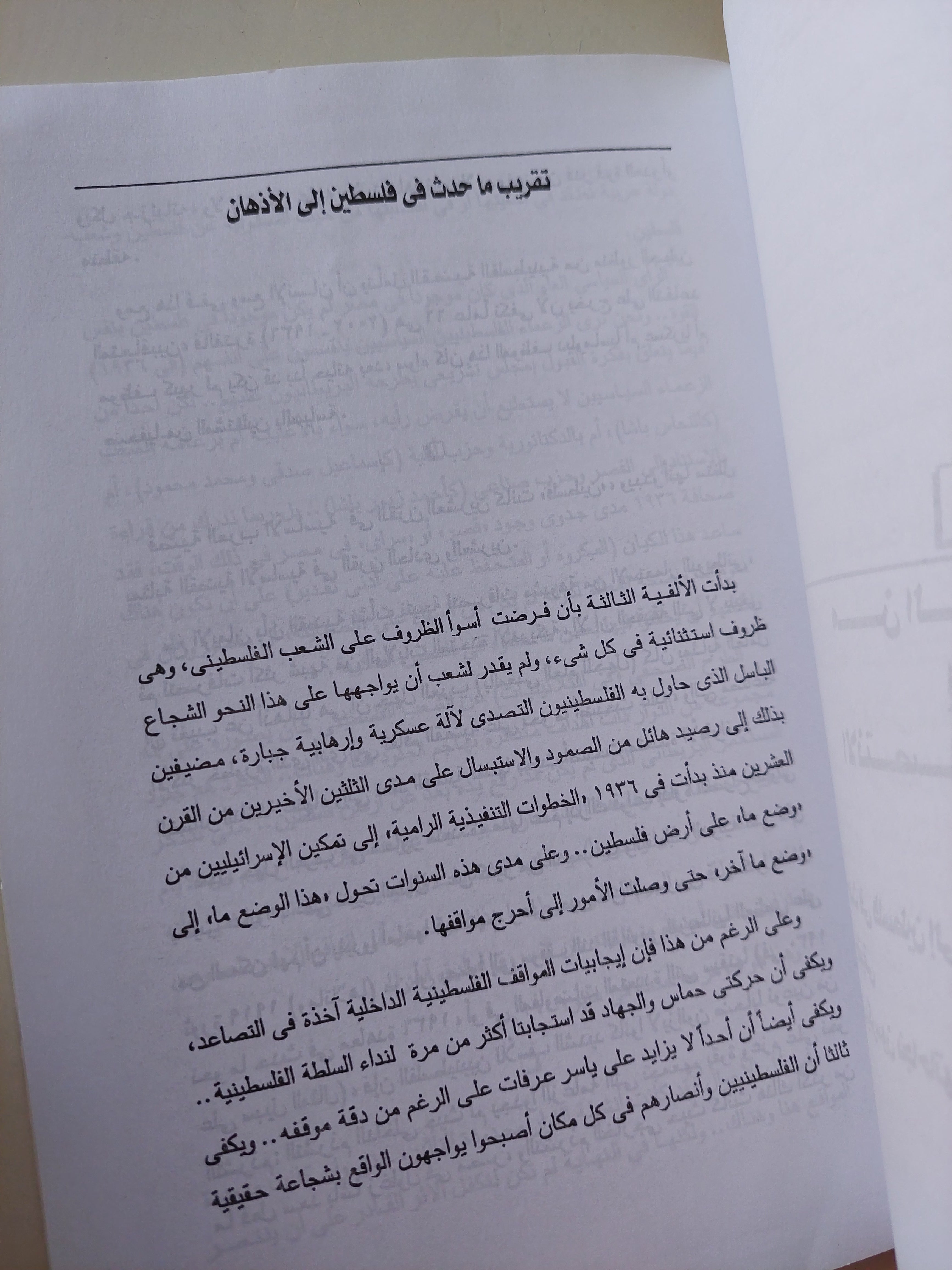 الفلسطينيون ينتصرون اخيرا - مع إهداء خاص من المؤلف محمد الجوادى - متجر كتب مصرمتجر كتب مصر