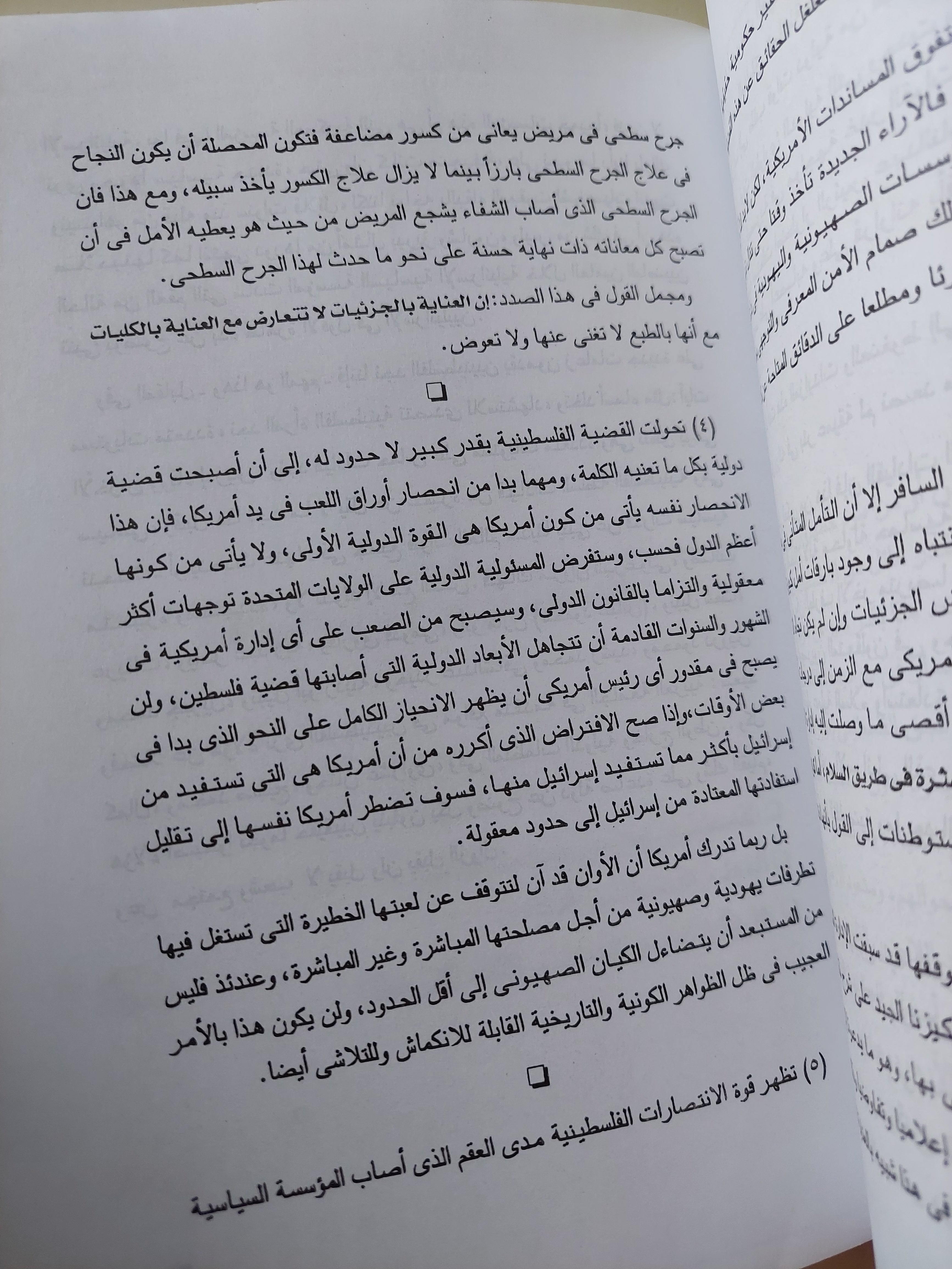 الفلسطينيون ينتصرون اخيرا - مع إهداء خاص من المؤلف محمد الجوادى - متجر كتب مصرمتجر كتب مصر