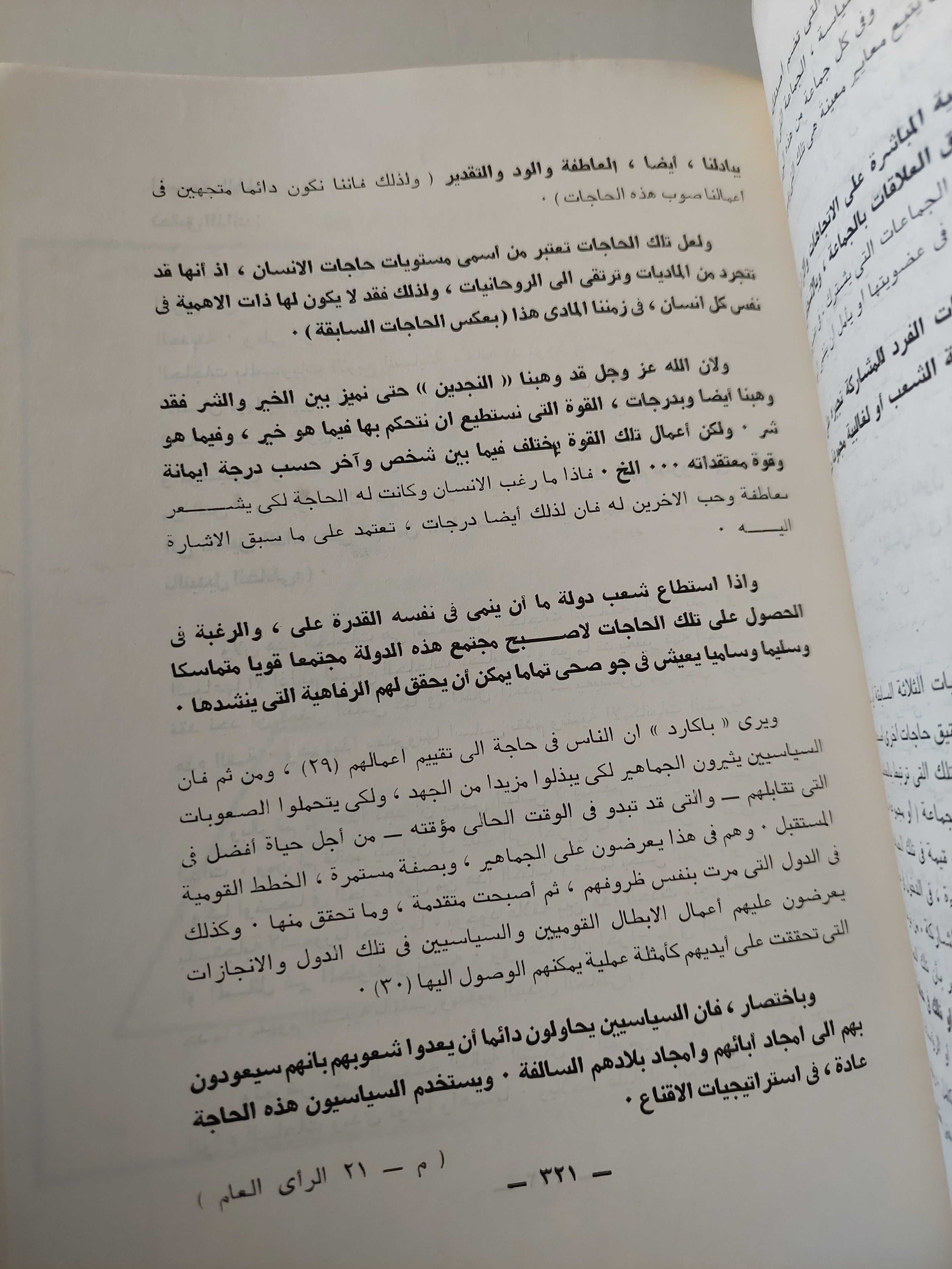 الرأى العام / شاهيناز طلعت - متجر كتب مصرمتجر كتب مصر